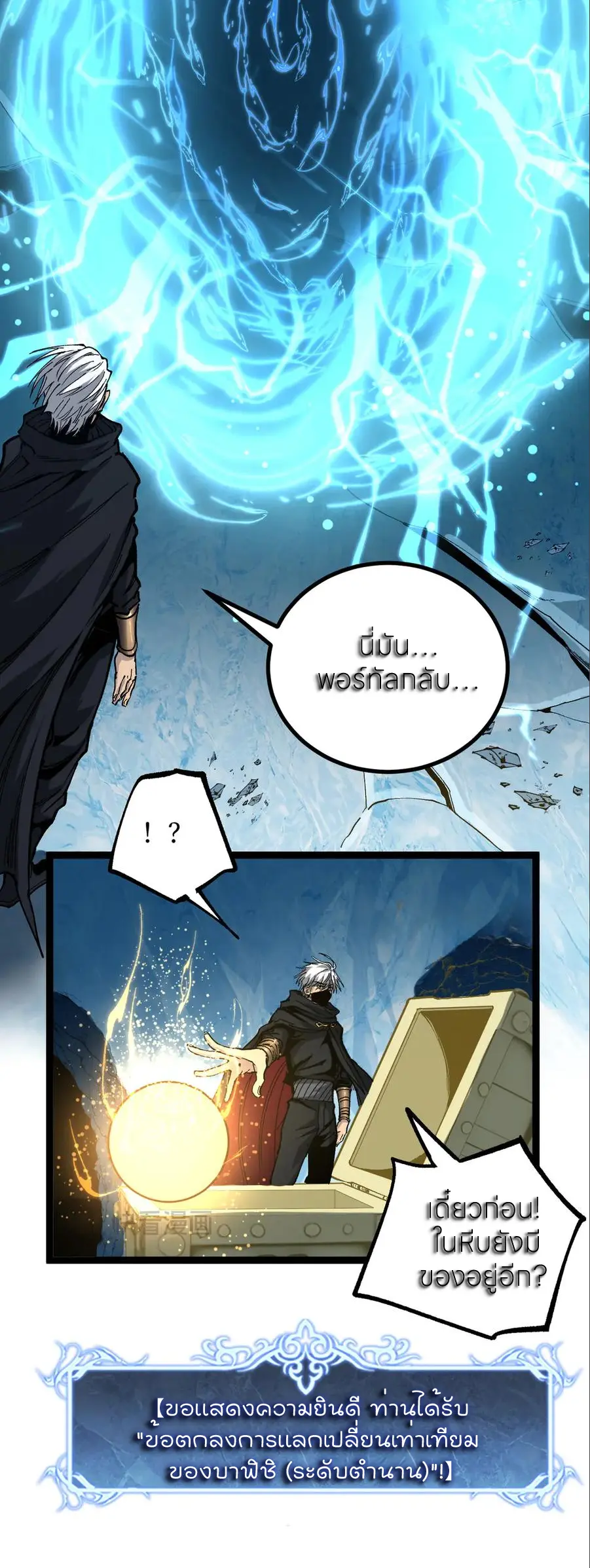 ราชานักฆ่าแห่งโลกเสมือน🗡️ ตอนที่ 50 หน้า 28
