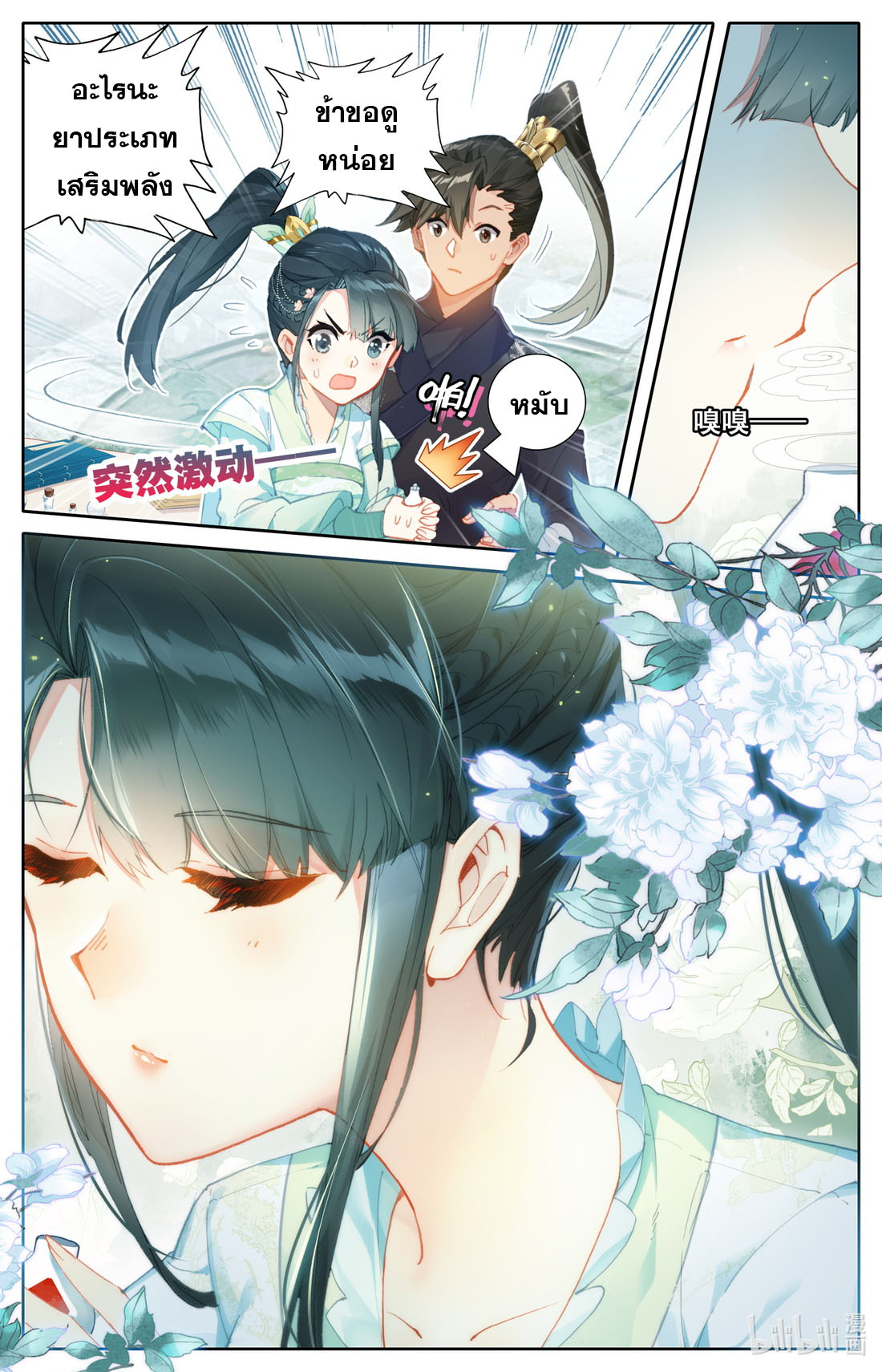 A record of a mortal's journey to immortality(ทันจีน) ตอนที่ 63 หน้า 3