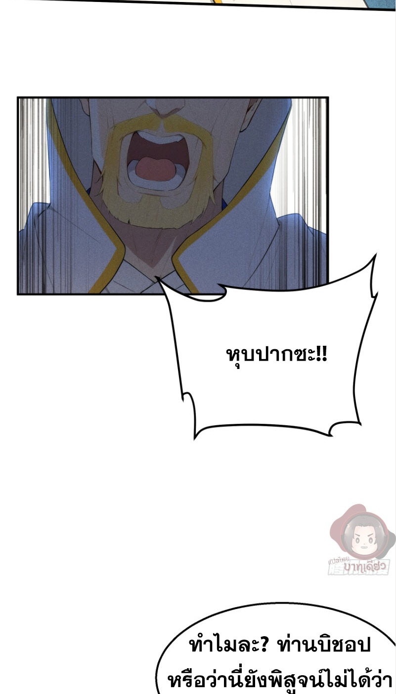 ข้าจะปลุกเทพเจ้าขึ้นมา! (I Have Revived The Chinese Gods!) ตอนที่ 3 หน้า 35