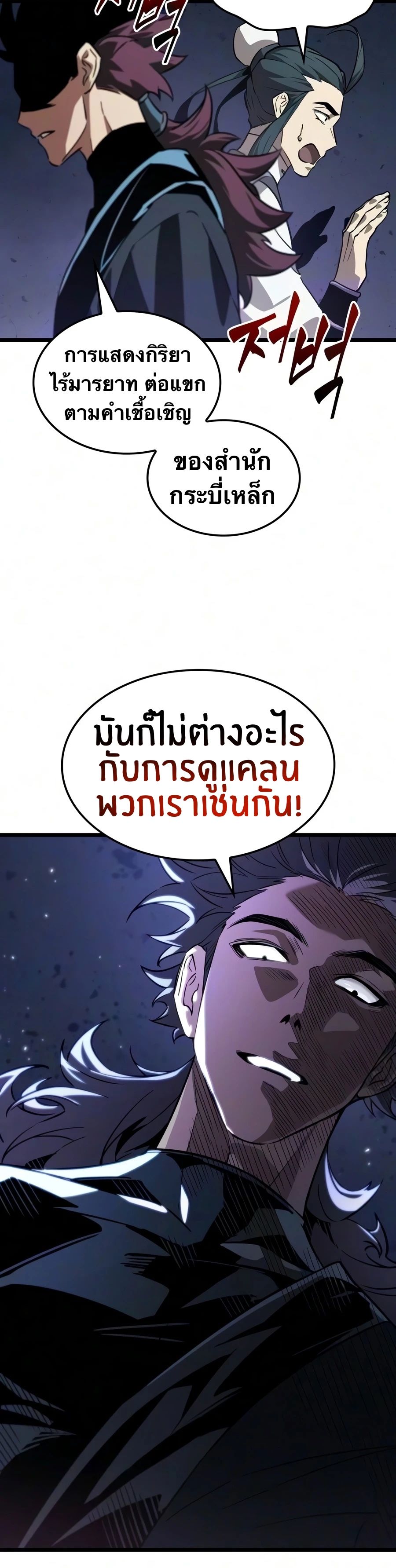 จอมยุทธ์อัจฉริยะผู้จำได้ทุกสรรพสิ่ง(The Martial Genius Who Remembers Everything) ตอนที่ 8 หน้า 22