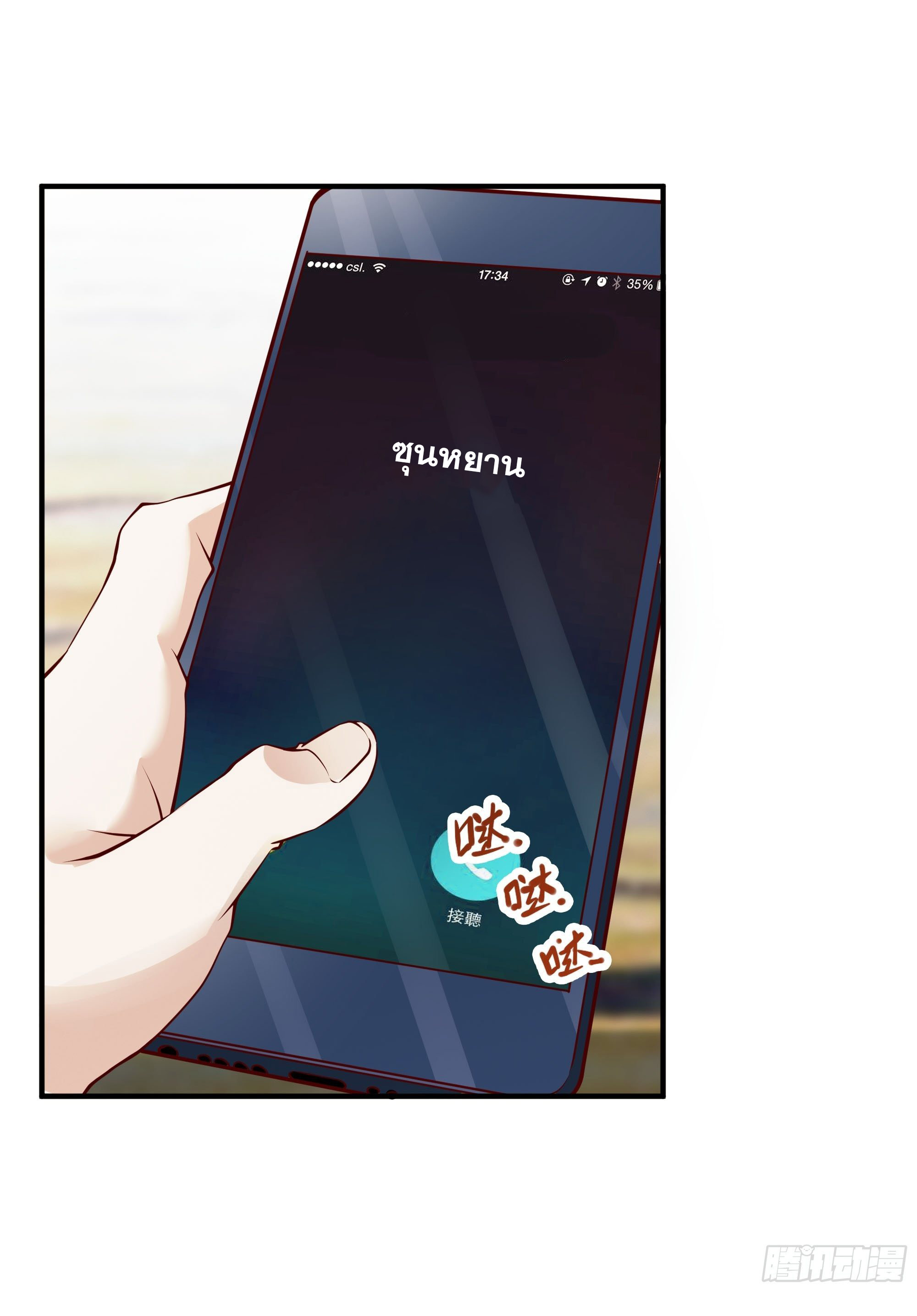 พ่อของฉันเป็นเทพสงครามที่แข็งแกร่งที่สุด ตอนที่ 28 หน้า 21