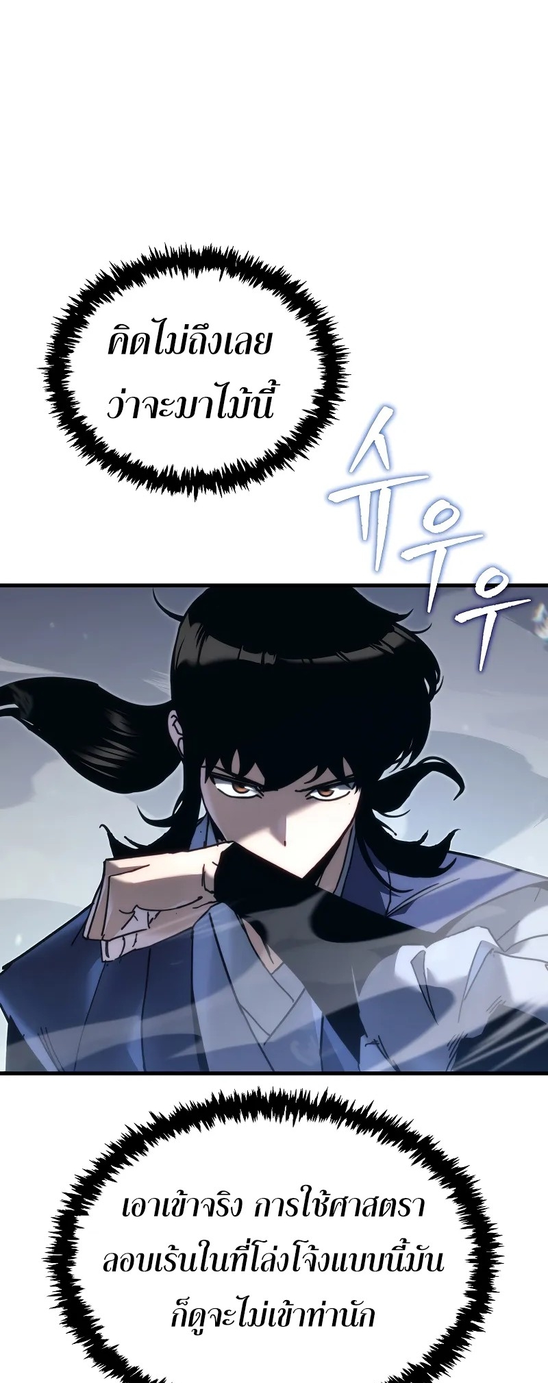 ตำนานการจุติใหม่ของเทพมาร ตอนที่ 7 หน้า 31