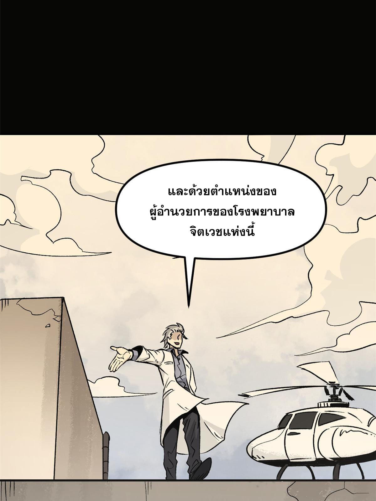 สายลับคนแรกในประวัติศาสตร์ ตอนที่ 7 หน้า 11
