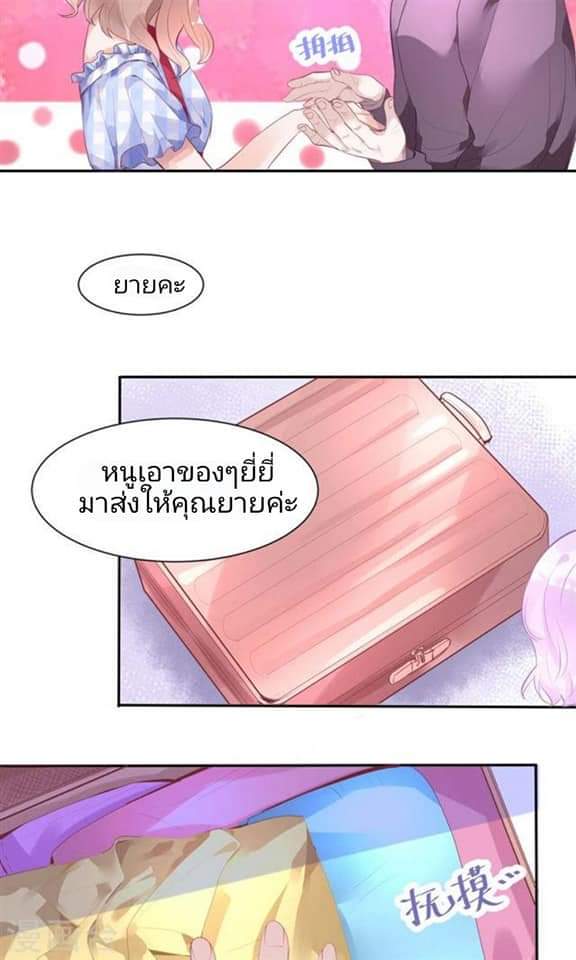 My Dream Of Wanting To Be Superstar ตอนที่ 8 หน้า 11