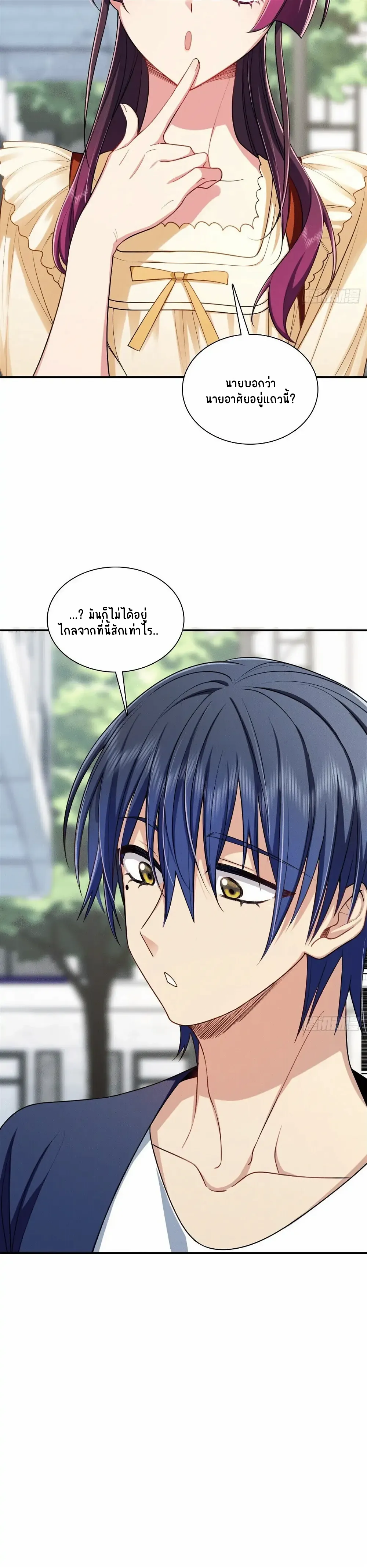 Please Behave, My Wife ตอนที่ 10 หน้า 13