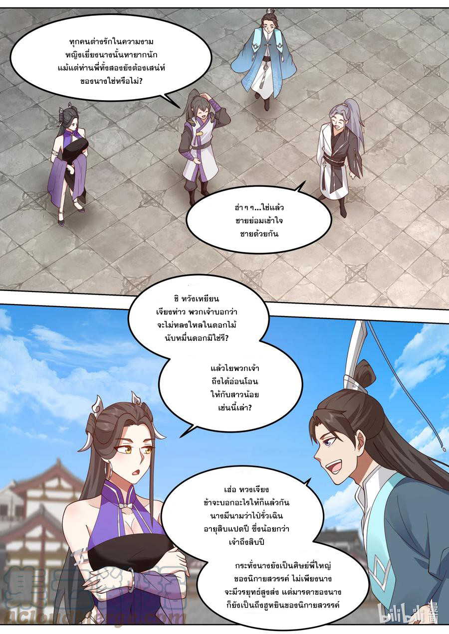 เทพสายฟ้า ราชาสงคราม ตอนที่ 715 หน้า 8