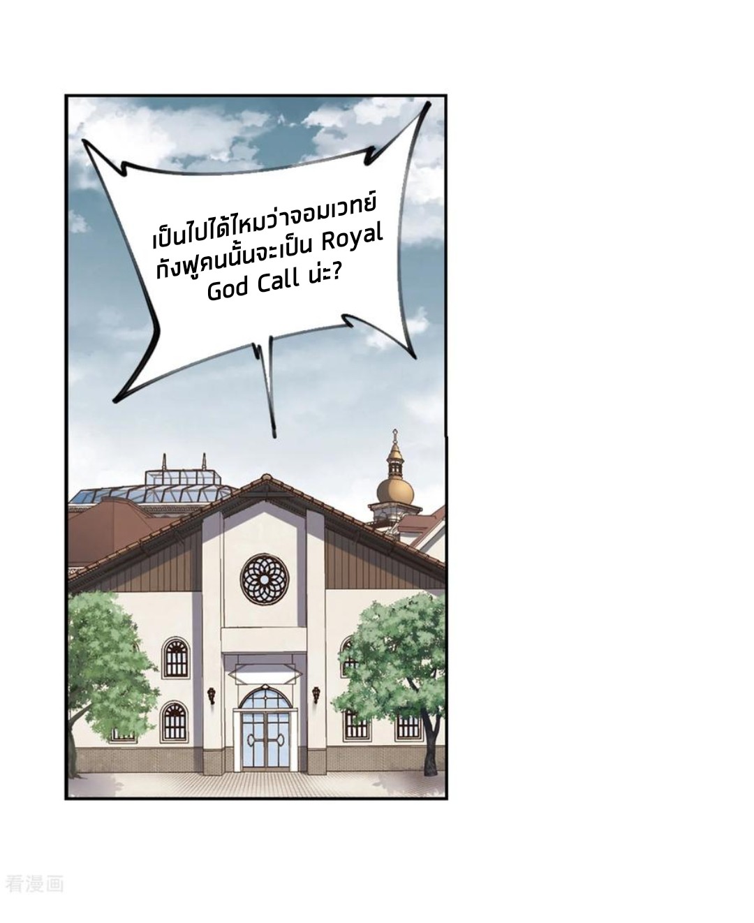 จอมเวทย์กังฟู ตอนที่ 80 หน้า 54