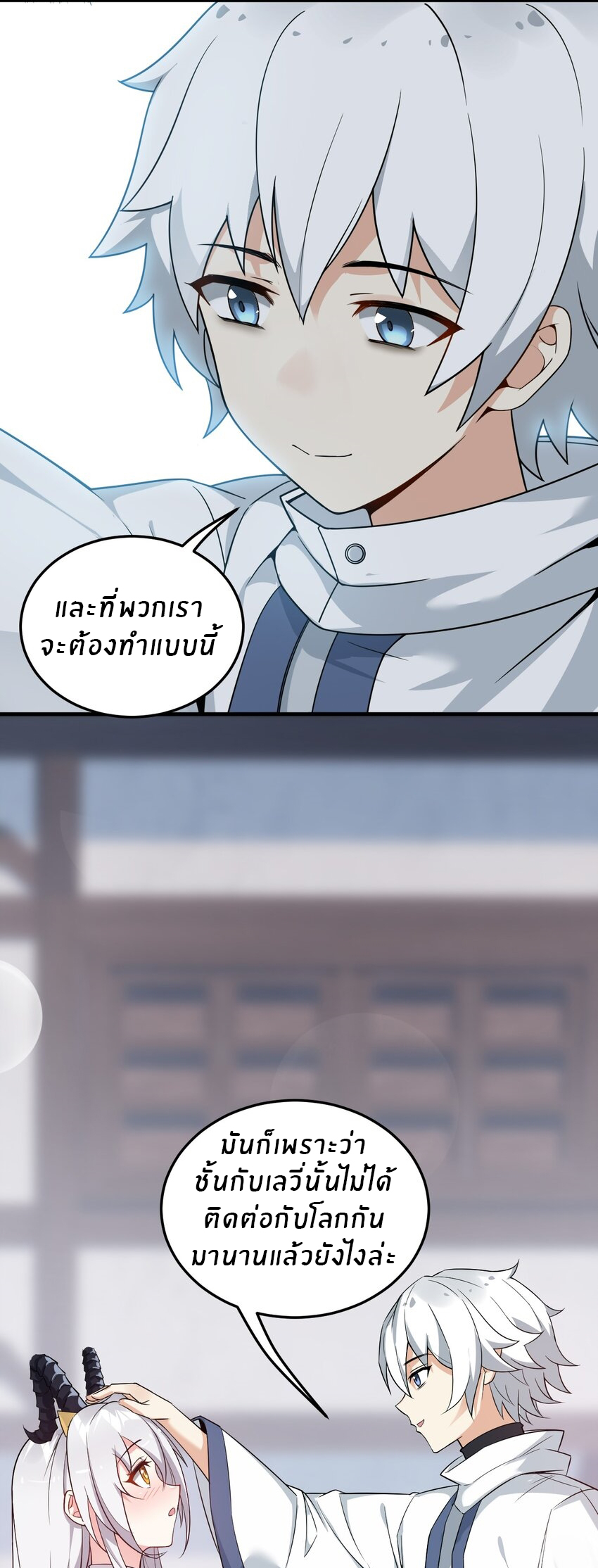 Immortal Me And Eldritch Wife ตอนที่ 6 หน้า 26