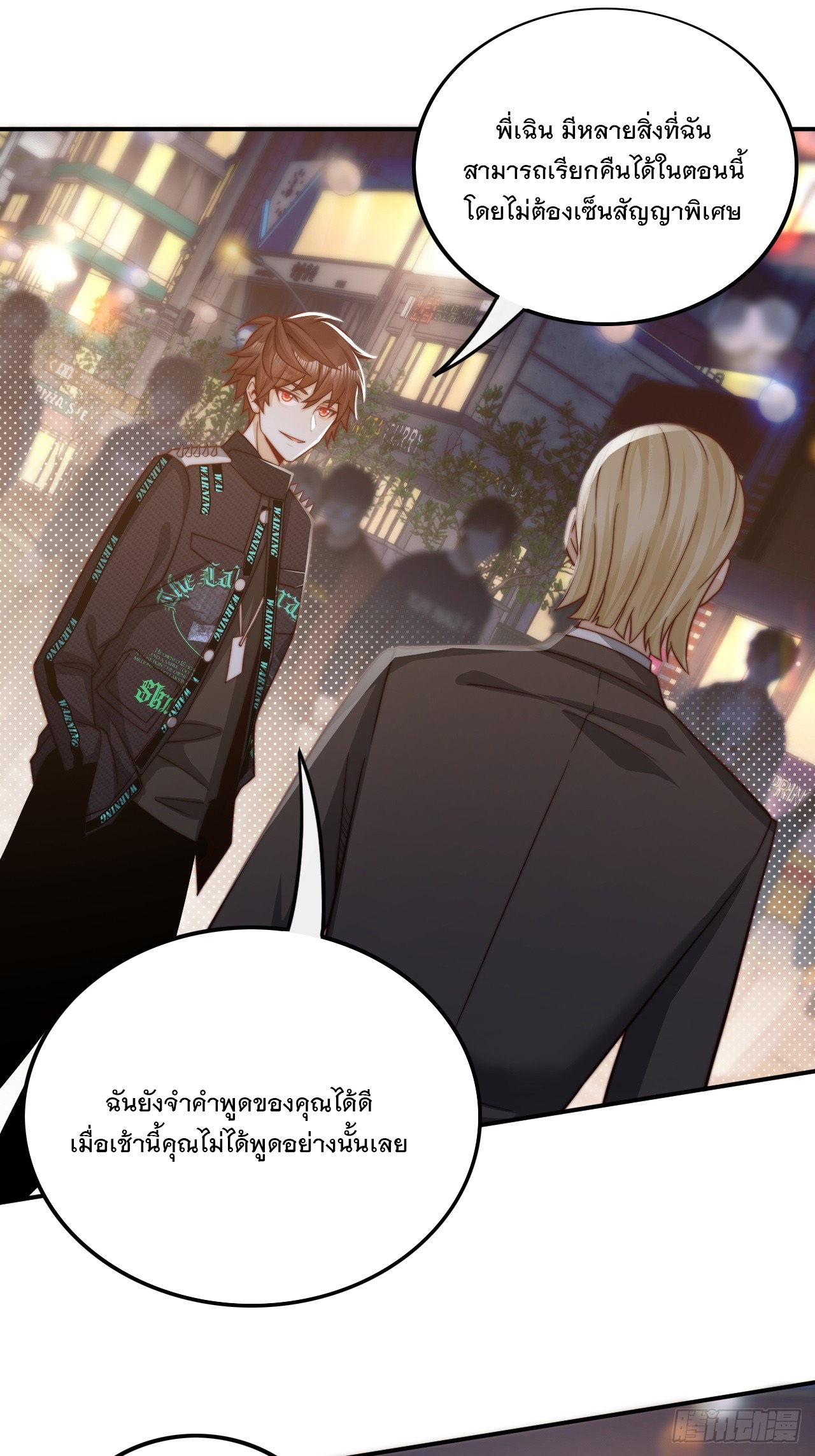 เกิดใหม่เป็นราชาแห่งวงการบันเทิง ตอนที่ 2 หน้า 39