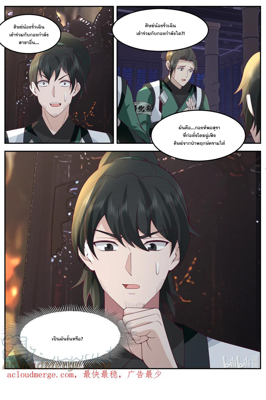 เทพสายฟ้า ราชาสงคราม ตอนที่ 733 หน้า 10