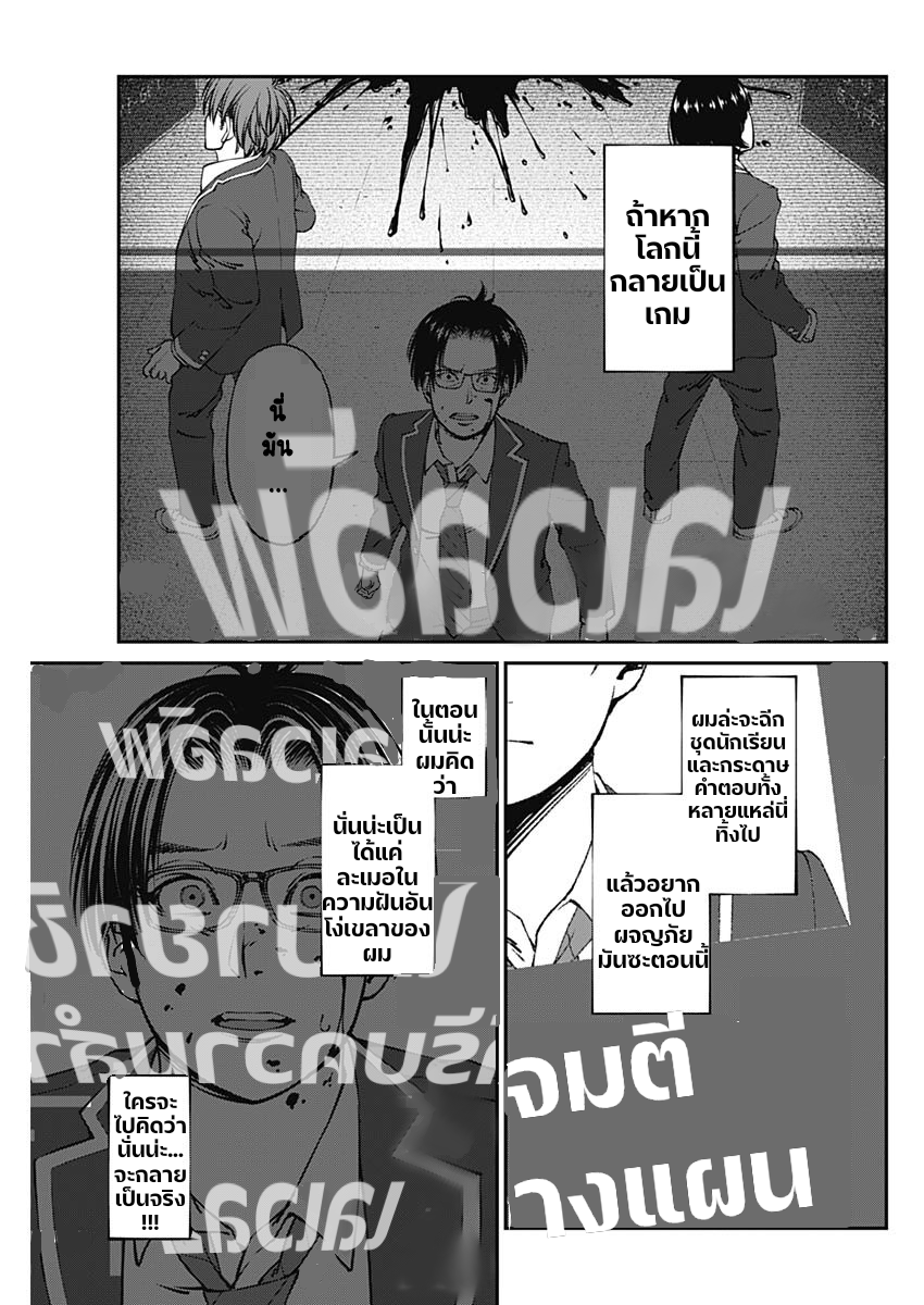 เมื่อโลกนี้อัปเดต ตอนที่ 1 หน้า 53