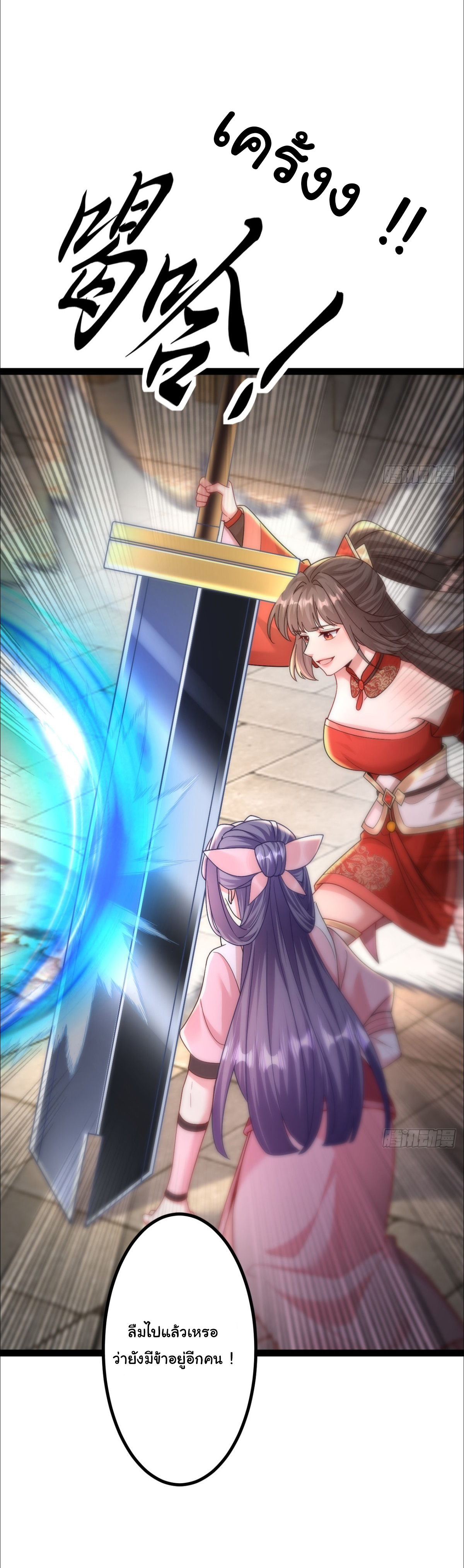 เทพยุทธมหาวิบัติ ตอนที่ 12 หน้า 22