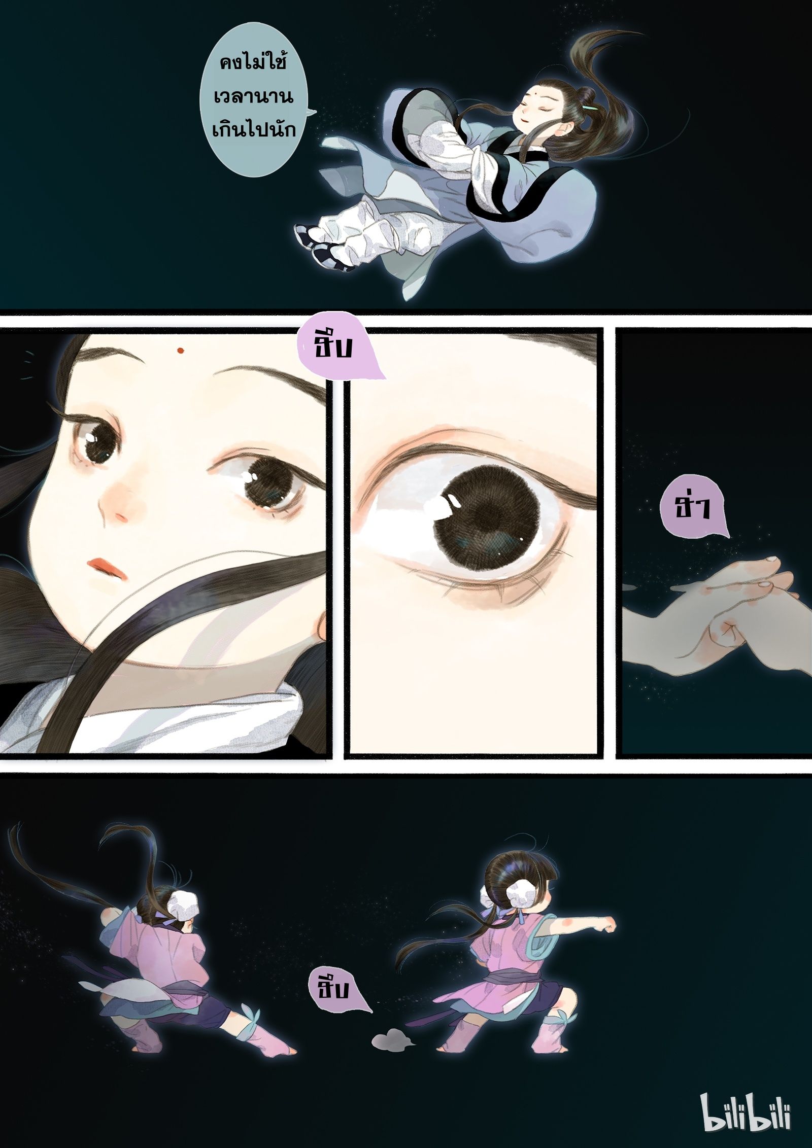 Song of the Sky Walkers - ลำนำล่องนภา ตอนที่ 2 หน้า 12