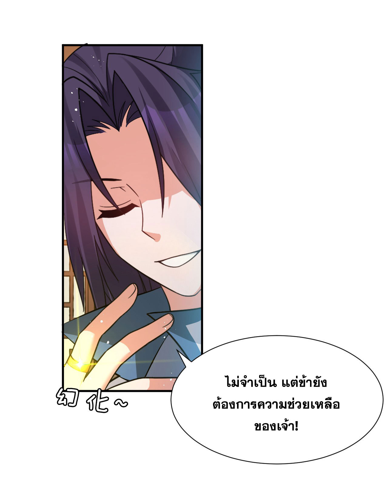 ข้าเพียงต้องการฝึกฝนศิษย์น้องหญิงก็เท่านั้น ตอนที่ 48 หน้า 24