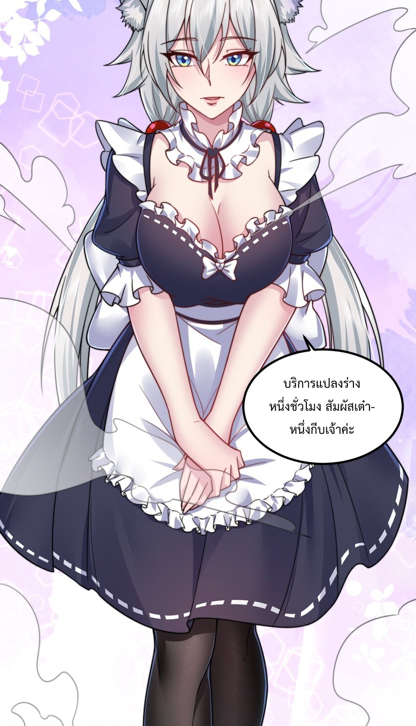 (ชนจีน) อาจารย์จอมวายร้ายกับลูกศิษย์ผู้อยู่ยงคงกระพัน ตอนที่ 97 หน้า 35