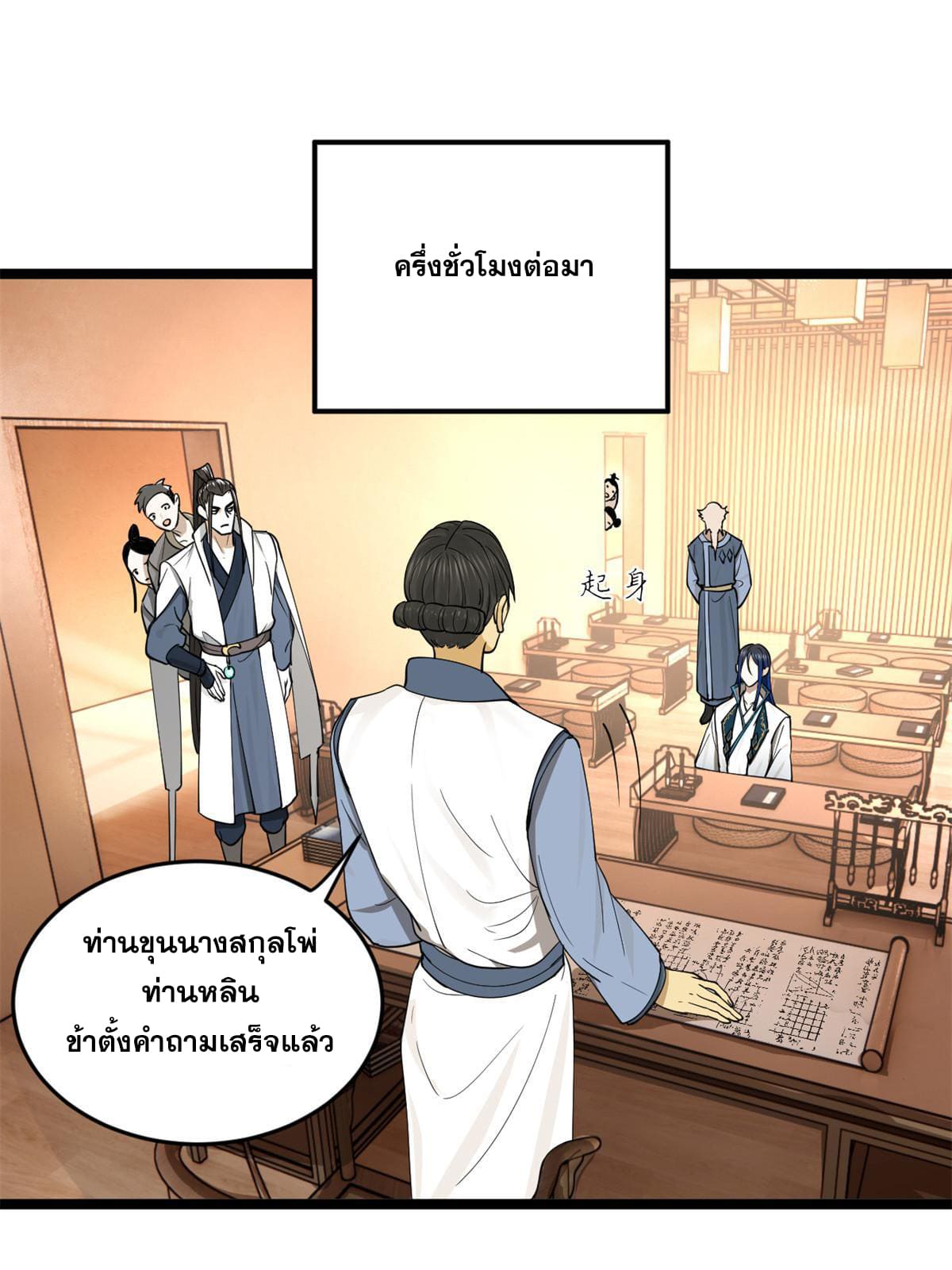 ลูกเขยที่แกร่งสุดในปฐพี (ทันจีน) ตอนที่ 36 หน้า 35
