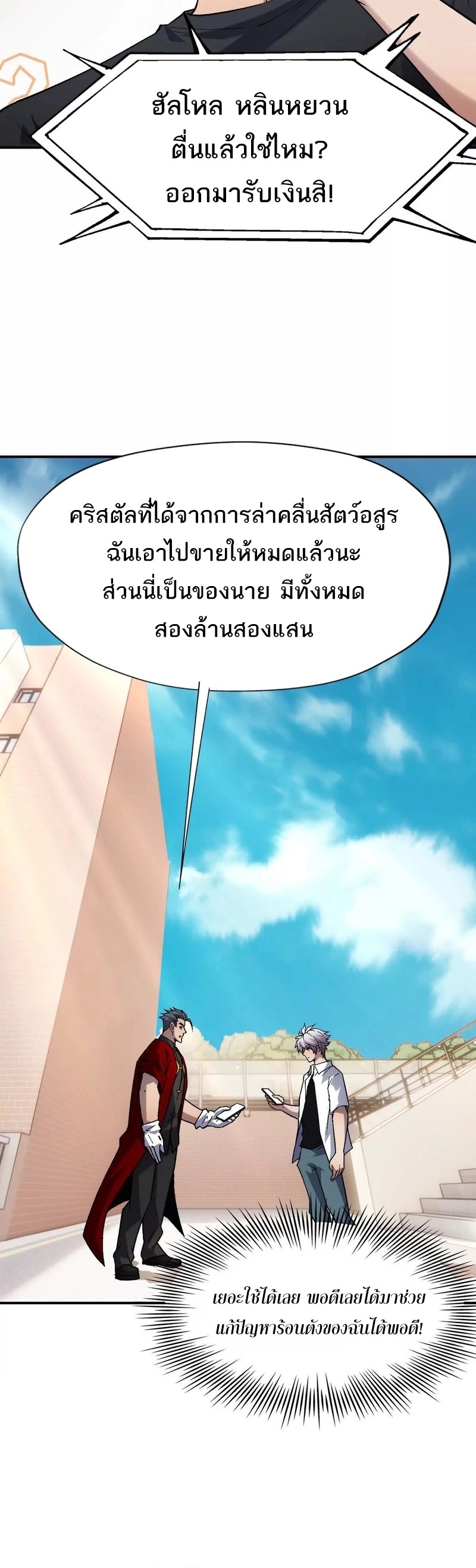 การเกิดใหม่ของจ้าวแห่งสัตว์อสูร ตอนที่ 17 หน้า 7