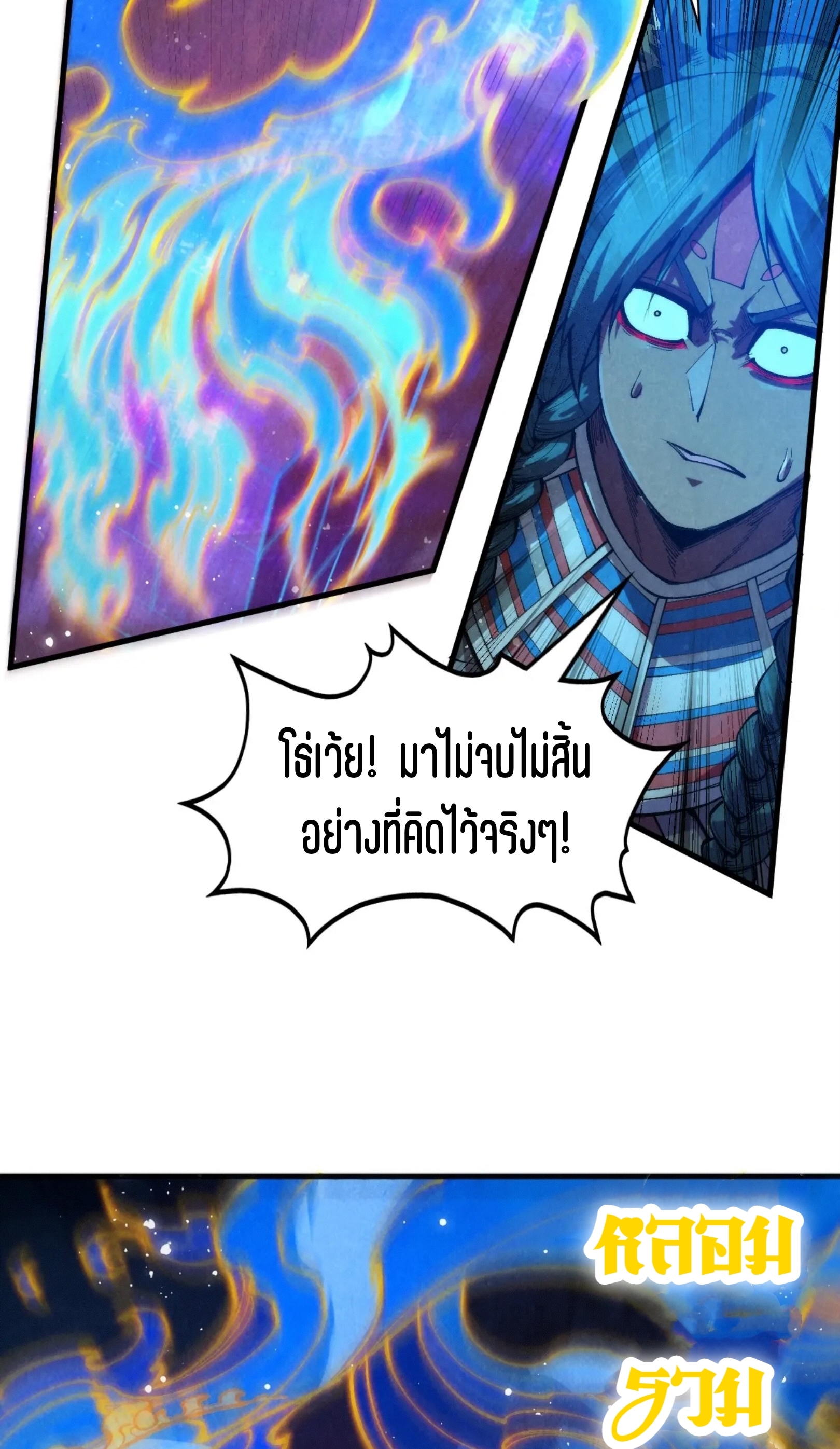 มหาเทพนิรันดร์กาล ตอนที่ 220 หน้า 14