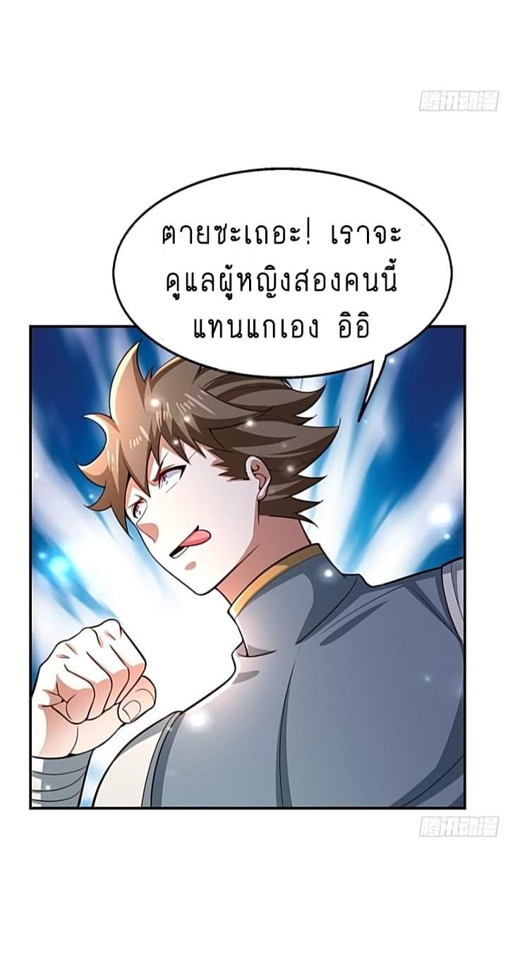 The best game master of the city – สุดยอดเซียนเกมแห่งคนร ตอนที่ 30 หน้า 22