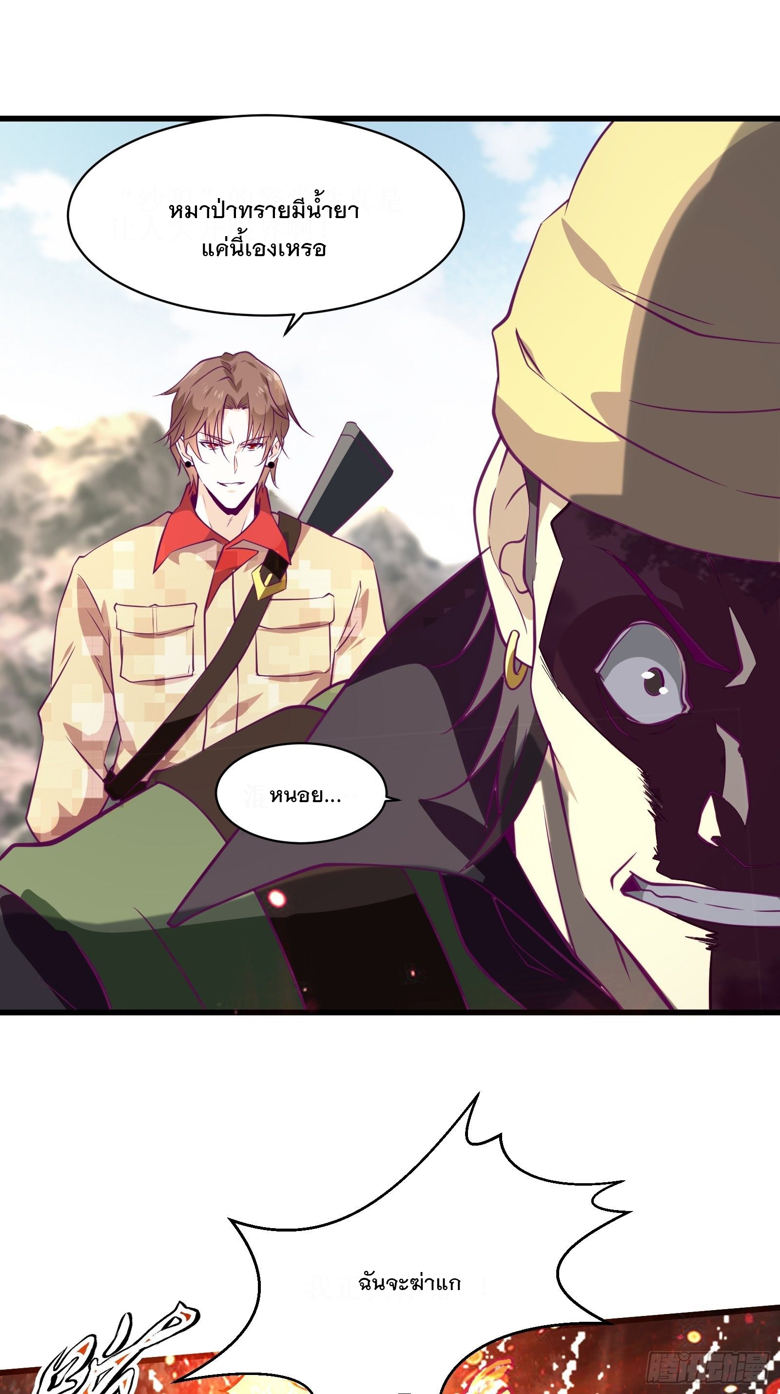 พ่อของฉันเป็นเทพสงครามที่แข็งแกร่งที่สุด ตอนที่ 60 หน้า 6