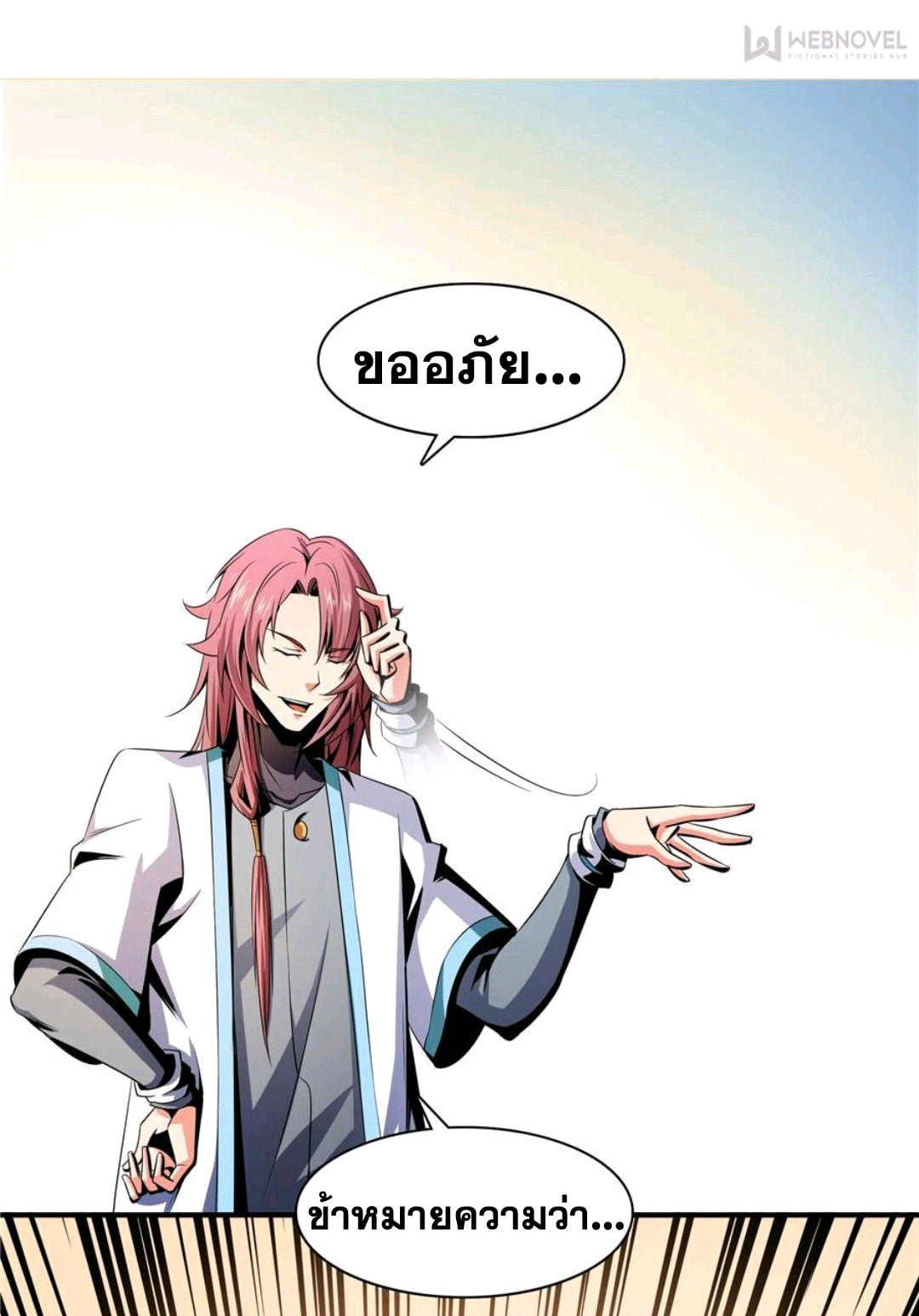 Library Of Heaven's Path ตอนที่ 66 หน้า 10