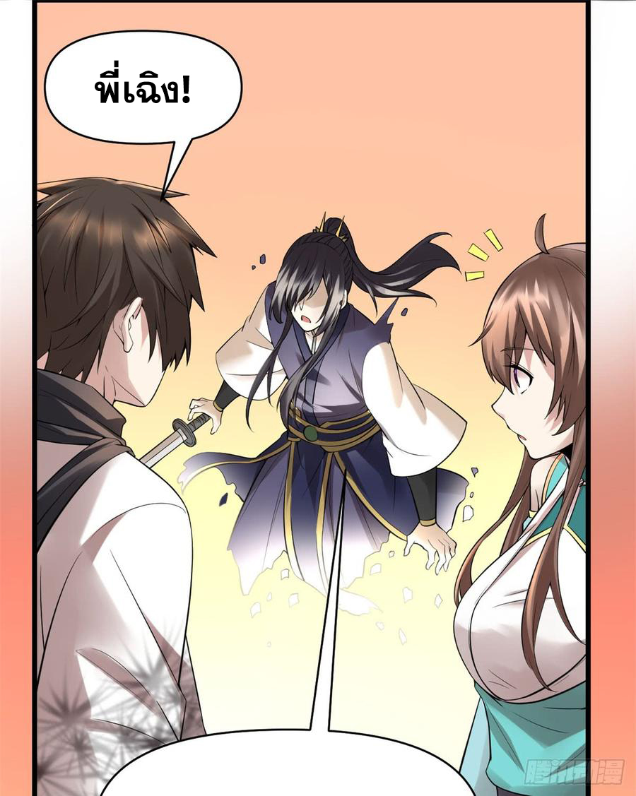 นี่น่ะหรือ....ระบบบำเพ็ญเซียน? ตอนที่ 57 หน้า 43