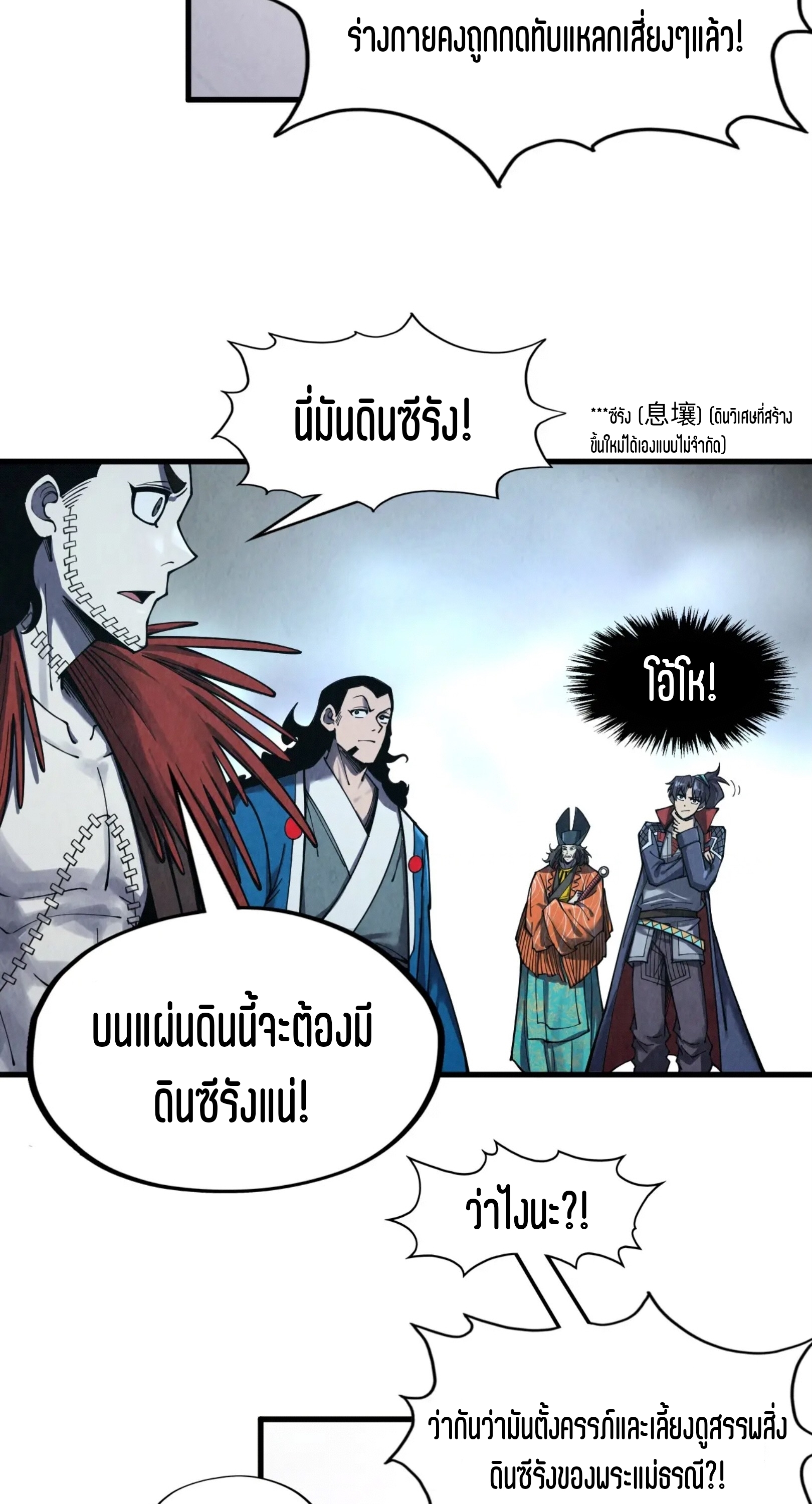 มหาเทพนิรันดร์กาล ตอนที่ 178 หน้า 50