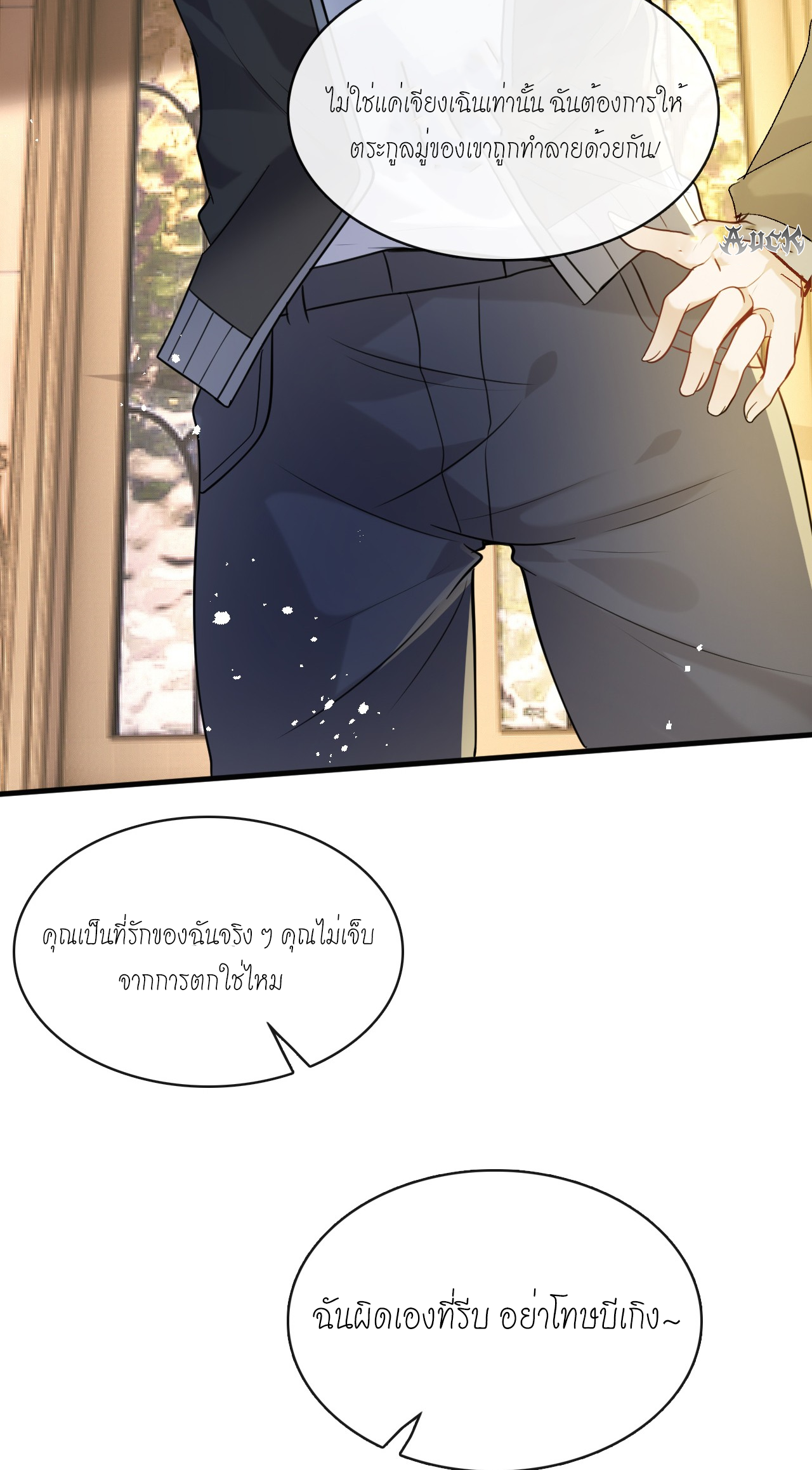 สุดยอดลูกเขยบ้า ตอนที่ 12 หน้า 47