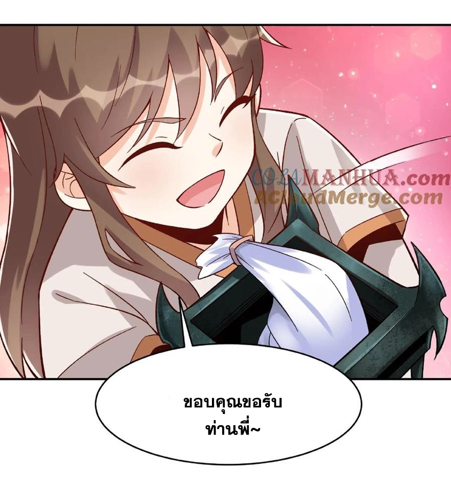 The Villain of Destiny วายร้ายแห่งโชคชะตา! ตอนที่ 19 หน้า 20