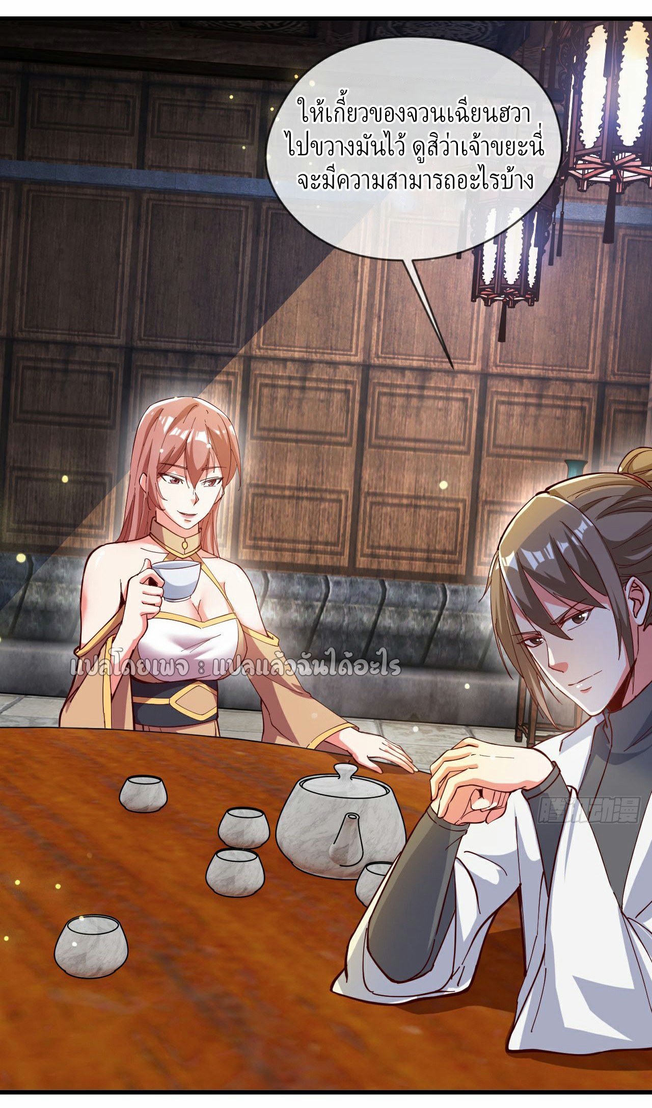 (ชนจีน)จุติเทพจักรพรรดิเกิดมาทั้งทีมีคะแนนเป็นล้าน ตอนที่ 31 หน้า 17