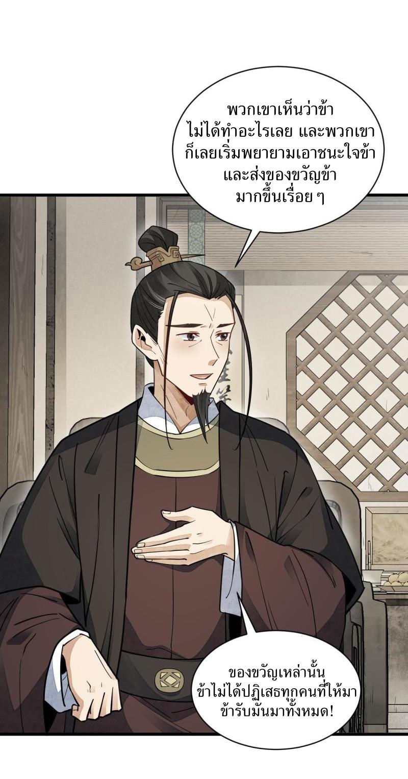 Lan Ke Qi Yuan ตอนที่ 128 หน้า 17