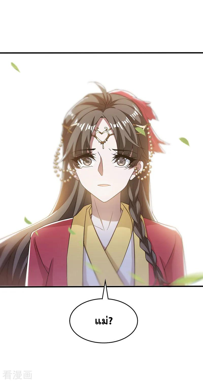 จักรพรรดิสวรรค์จุติ ตอนที่ 9 หน้า 16