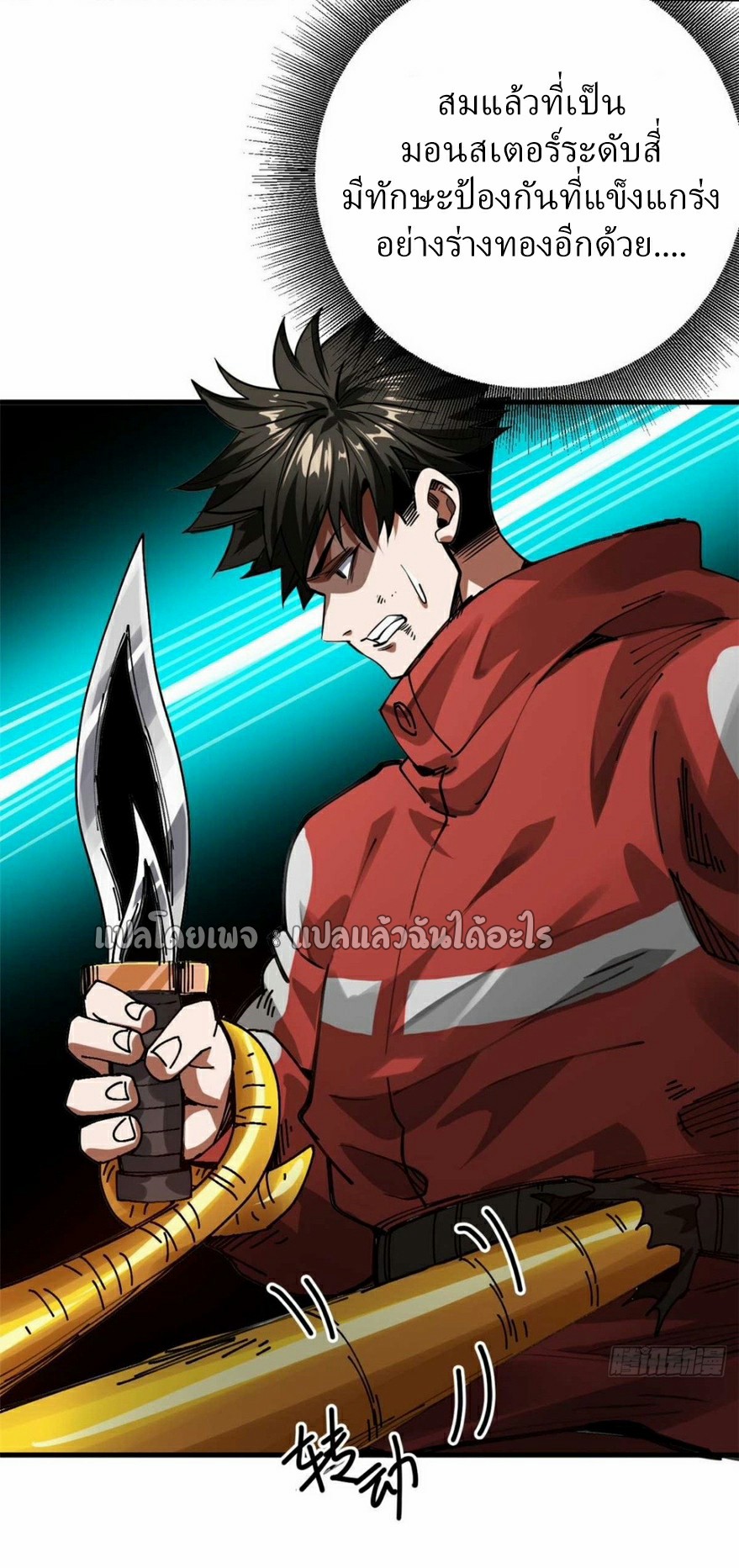 รูเล็ตเวิลด์ สุ่มไอเทมเอาชีวิตรอด ตอนที่ 178 หน้า 4