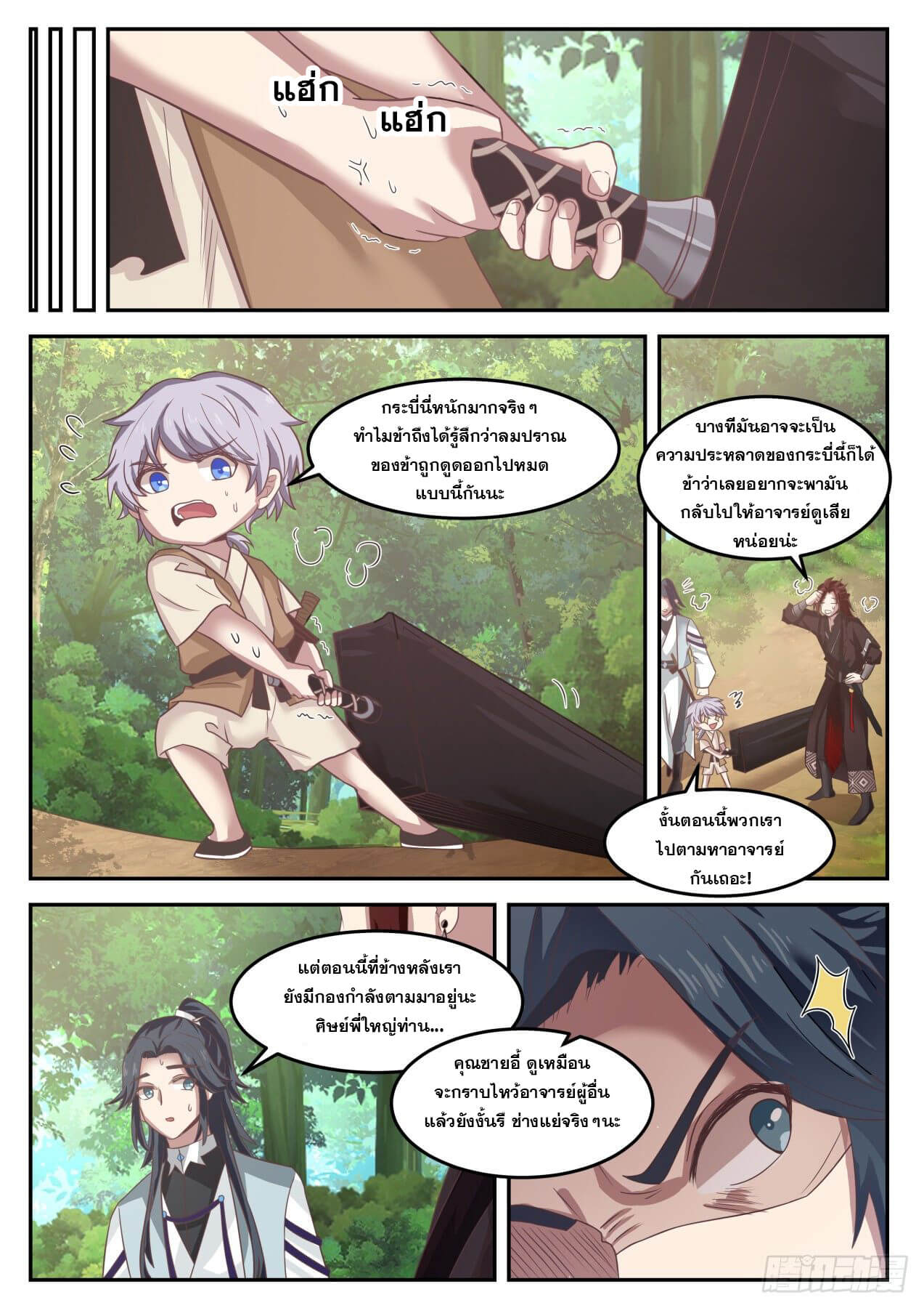 ปฐมบุรุษแห่งยุค (ทันจีน) ตอนที่ 48 หน้า 11