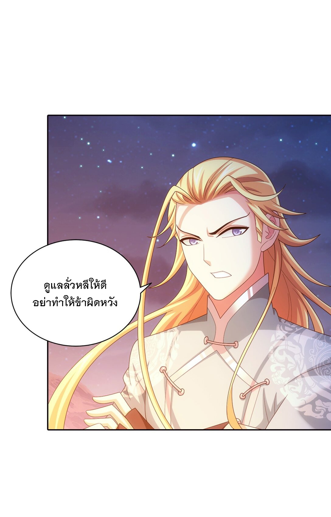 Da Zhu Zai ศึกปรมาจารย์สะท้านฟ้า (ชนจีน) ตอนที่ 373 หน้า 13