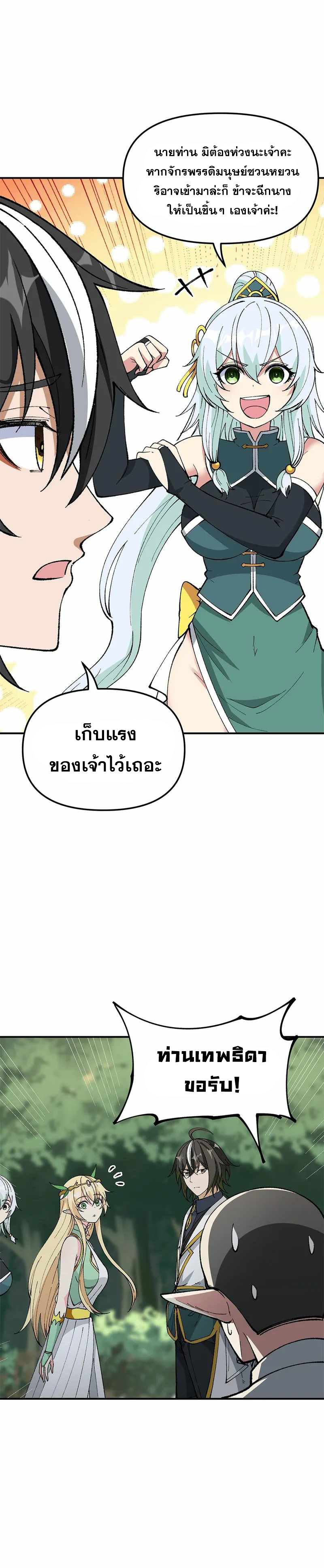 ผู้ยิ่งใหญ่มิได้โง่เสียหน่อย(The Heavenly Path Is Not Stupid) ตอนที่ 25 หน้า 19