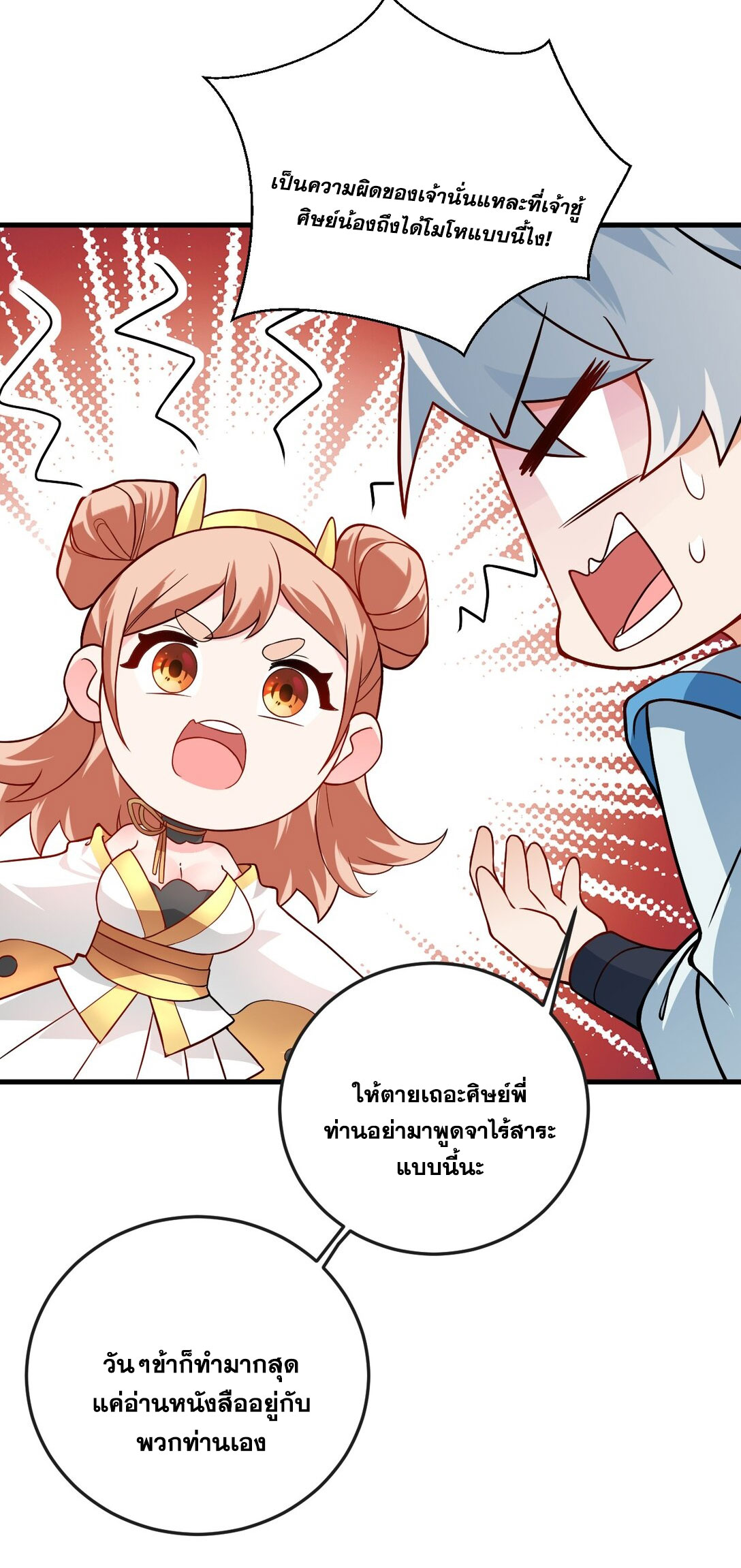 ด้วยโลกแห่งการฝึกตน เหล่าเซียนจึงอยู่ยงคงกระพันในใต้หล้า ตอนที่ 17 หน้า 59