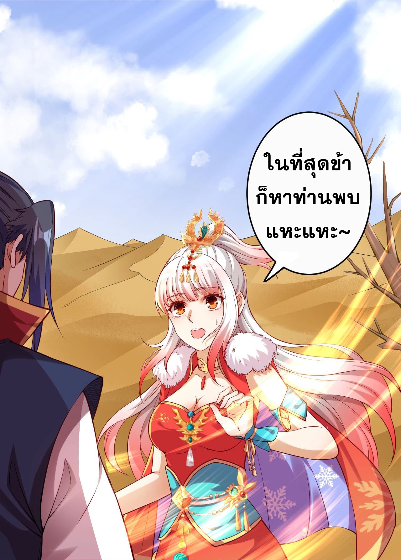 Against the Gods - อสูรพลิกฟ้า ตอนที่ 263 หน้า 2