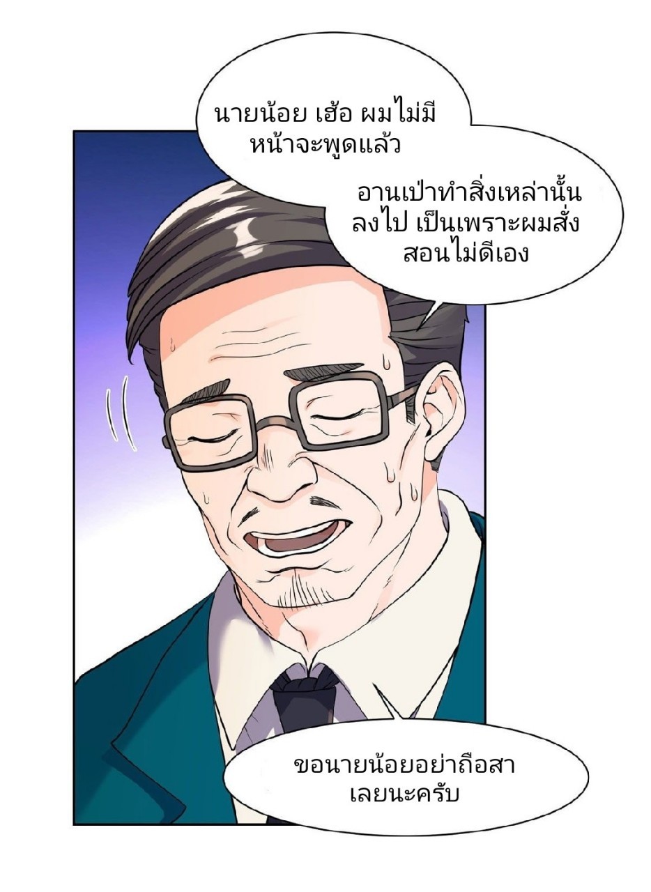 การเกิดใหม่ของพระเจ้ากับระบบผลาญเงินสุดกาว ตอนที่ 66 หน้า 25