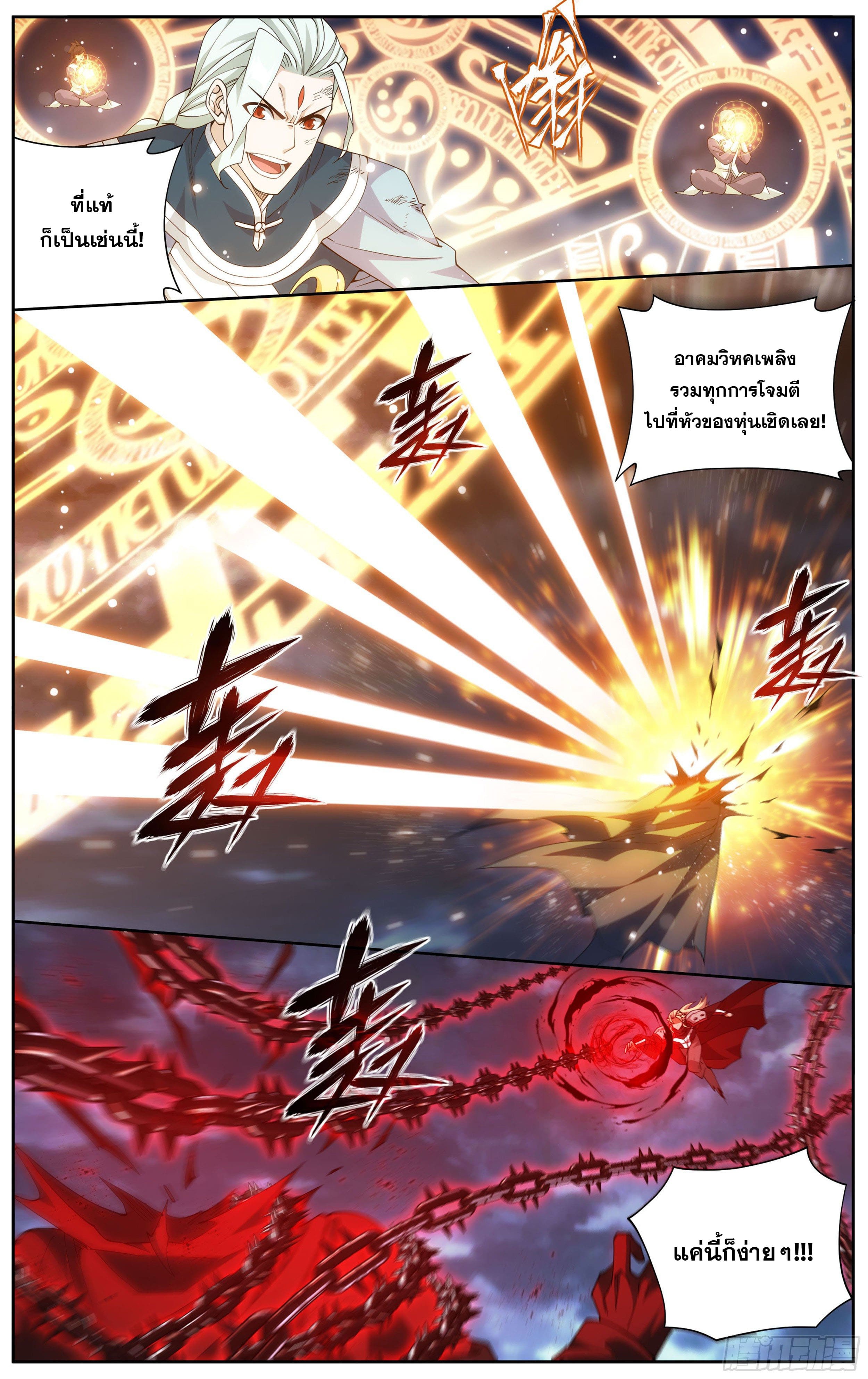 Doupo Cangqiong (ชนจีน) ตอนที่ 79 หน้า 7