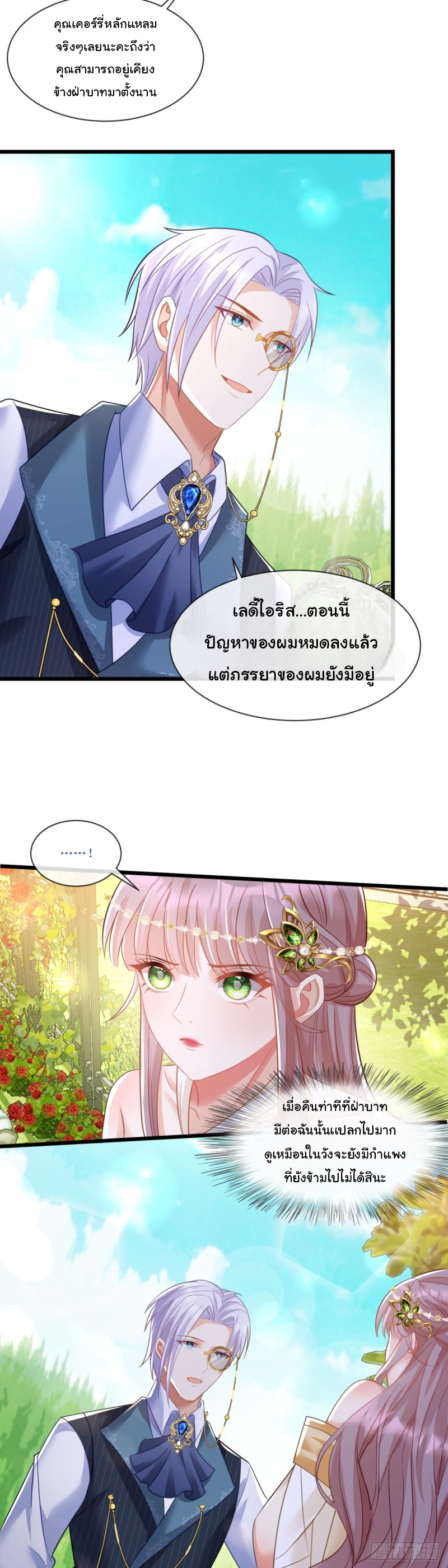 เมื่อฉันตกอยู่ในเงื้อมมือของทรราช ตอนที่ 24 หน้า 14