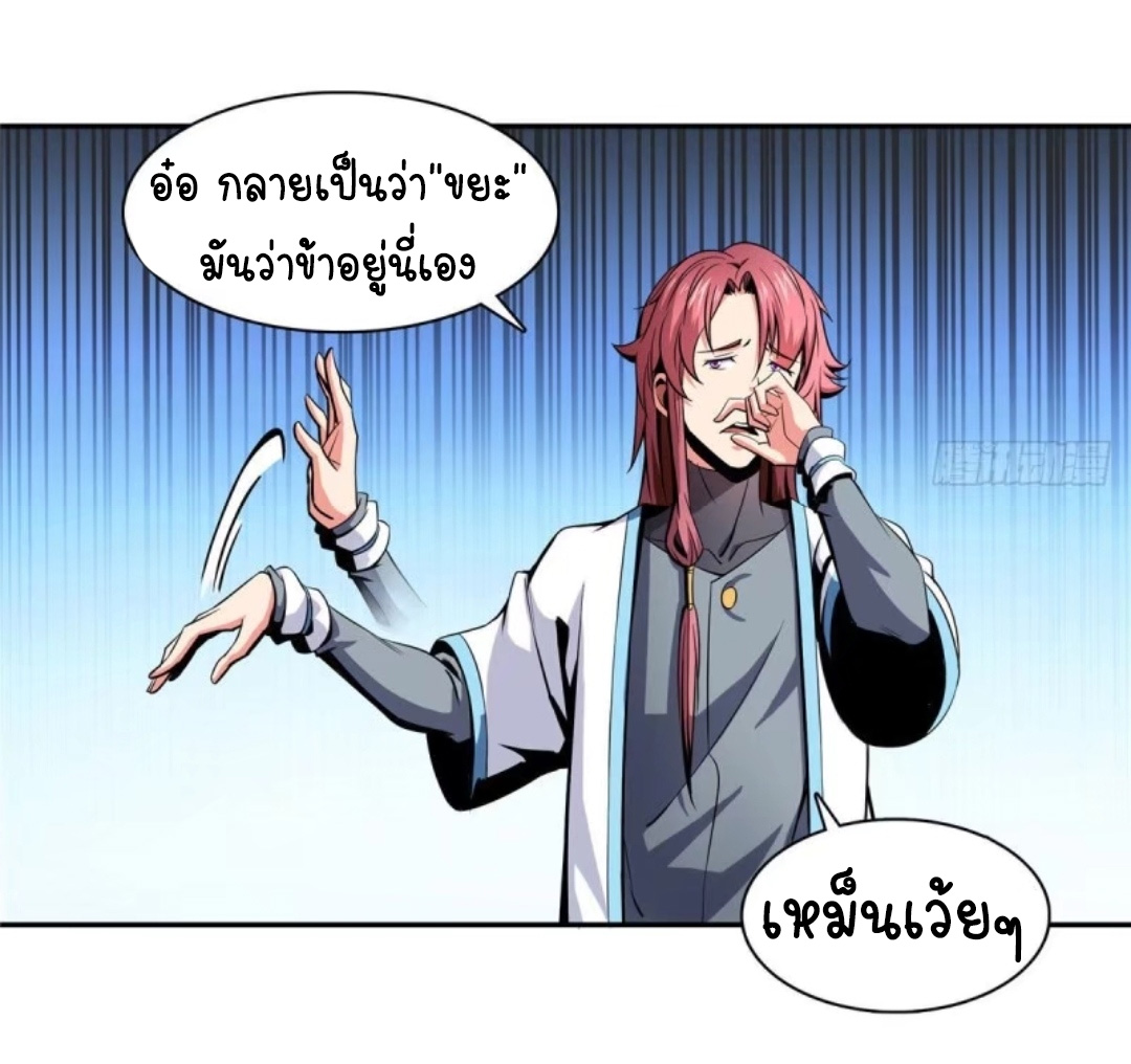 Library Of Heaven's Path ตอนที่ 9 หน้า 17