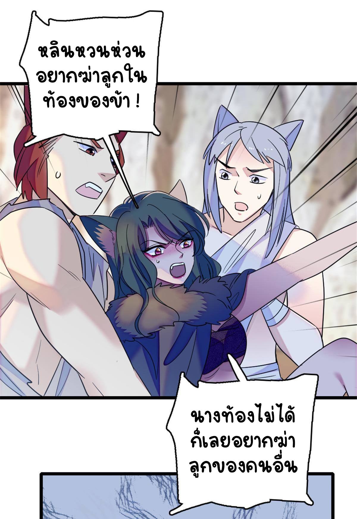 Romance In The Beast World ตอนที่ 45 หน้า 42