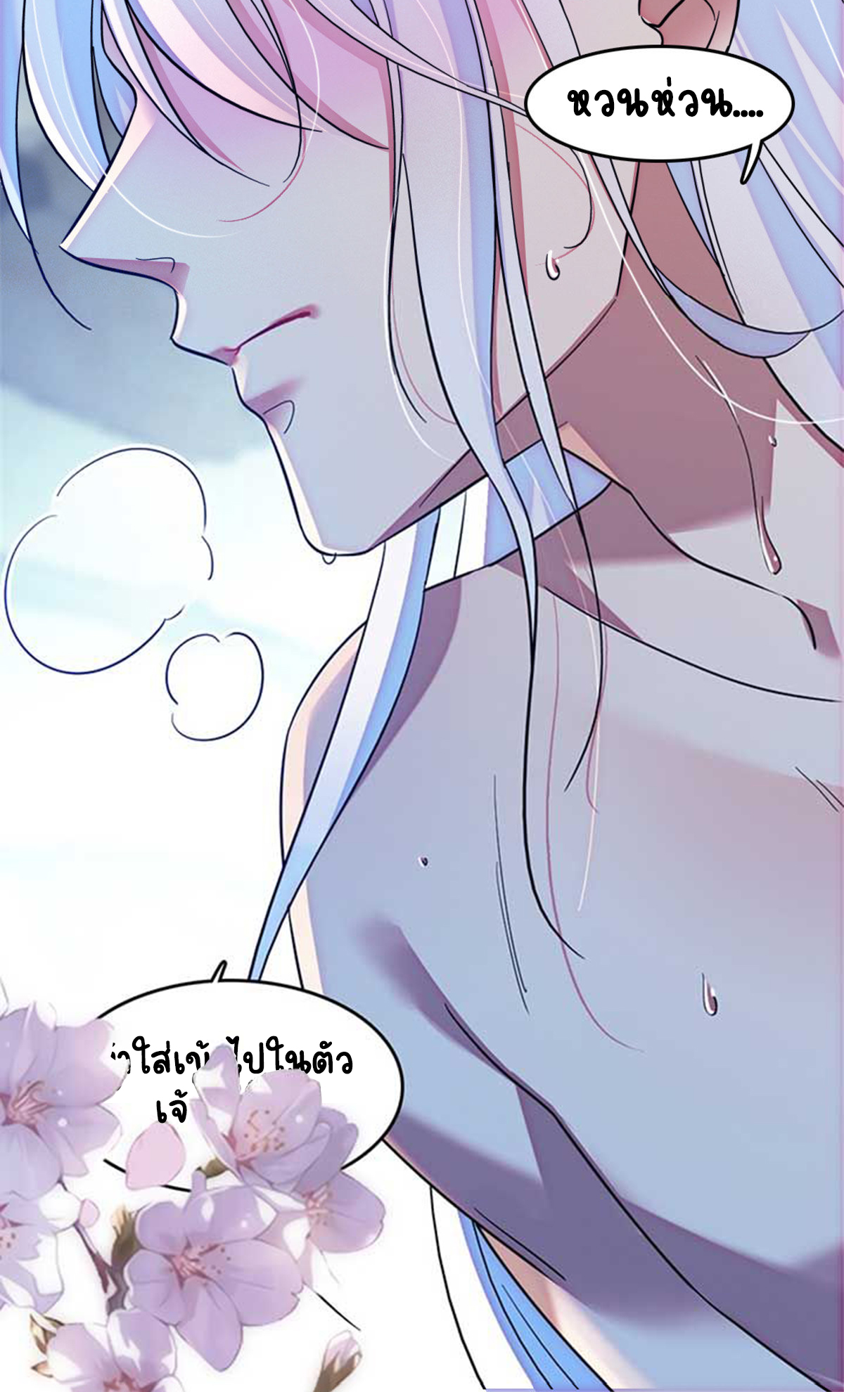 Romance In The Beast World ตอนที่ 44 หน้า 45