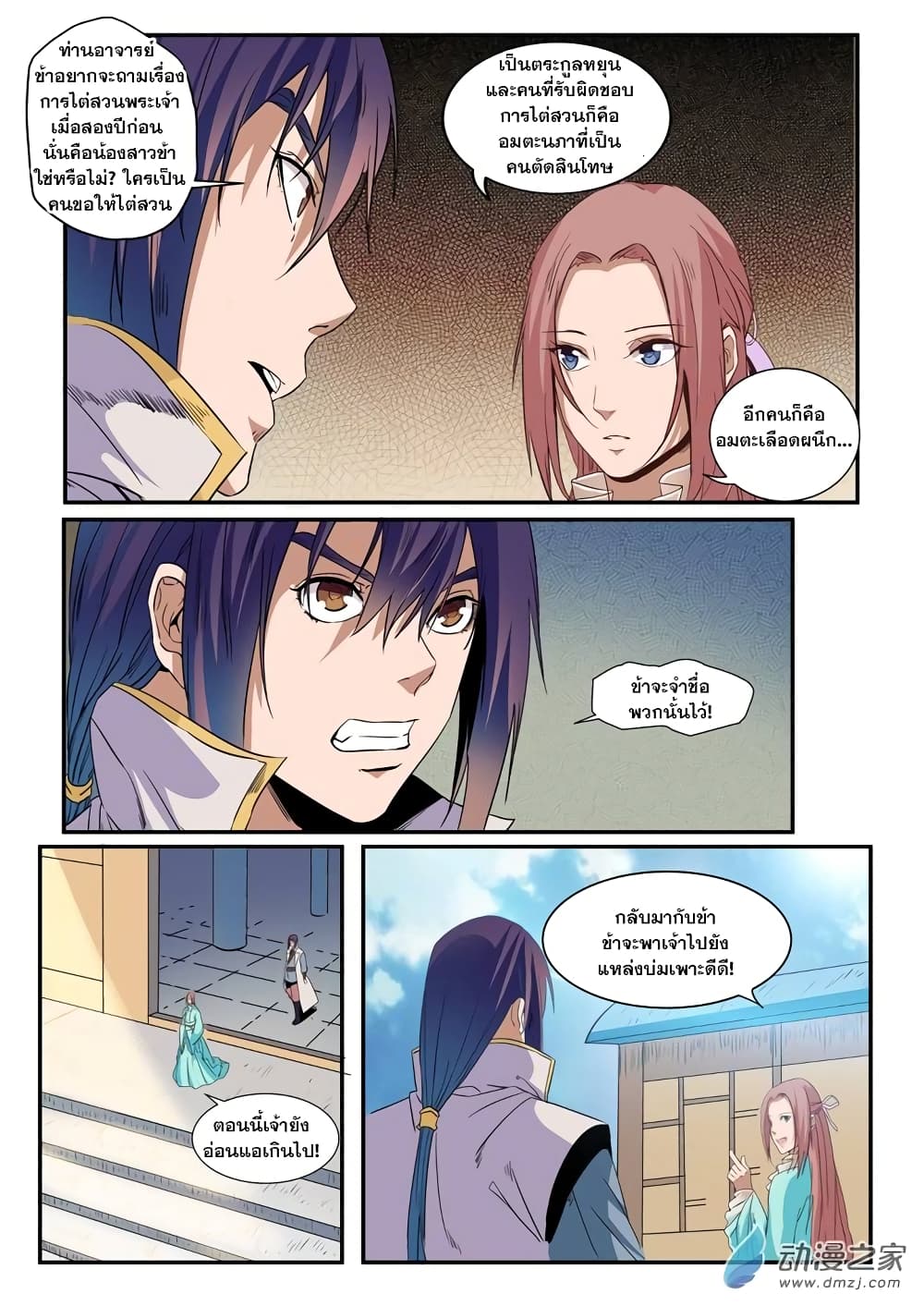 Apotheosis – การยกระดับสู่สถานะของพระเจ้า ตอนที่ 50 หน้า 10