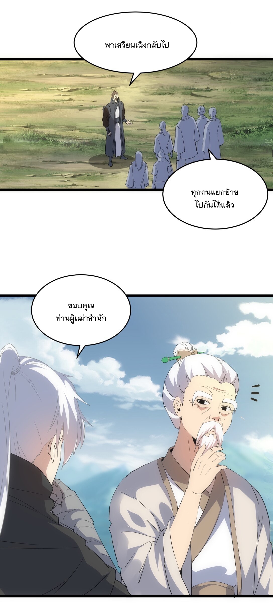 มหาเทพเอกะหมื่นบรรพกาล (จบ) ตอนที่ 97 หน้า 4