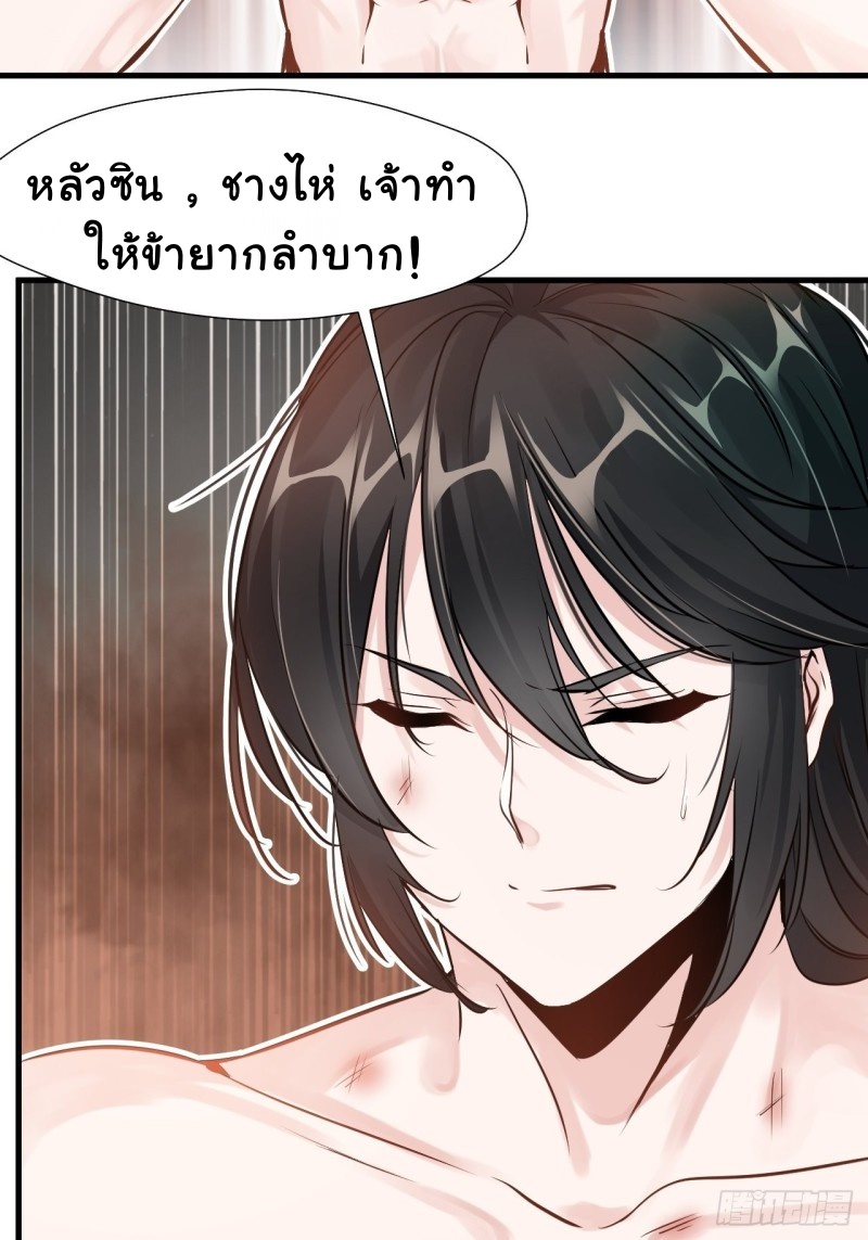 ปรมาจารย์ที่แข็งแกร่งที่สุด ตอนที่ 3 หน้า 4