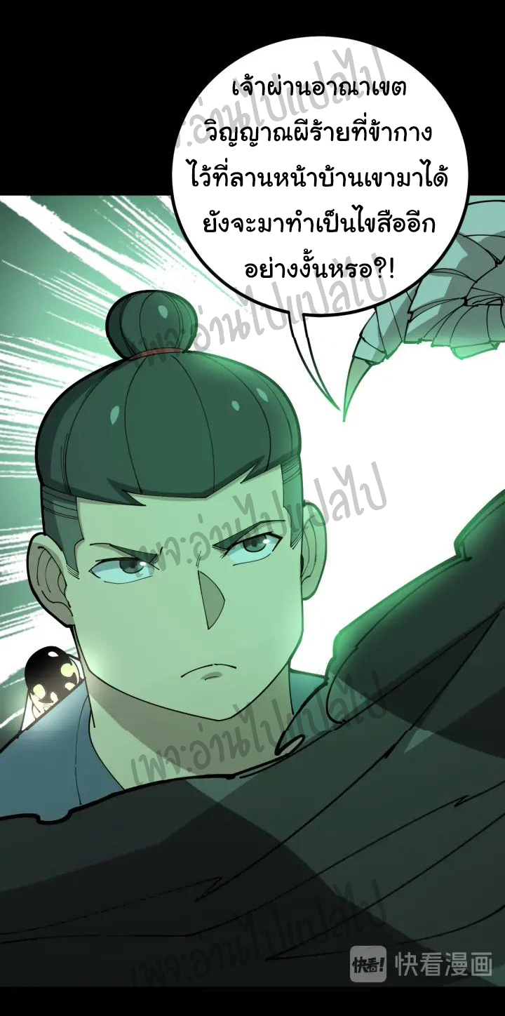 Bad Hand Witch Doctor สุดยอดพ่อมดหมอผี ตอนที่ 71 หน้า 37