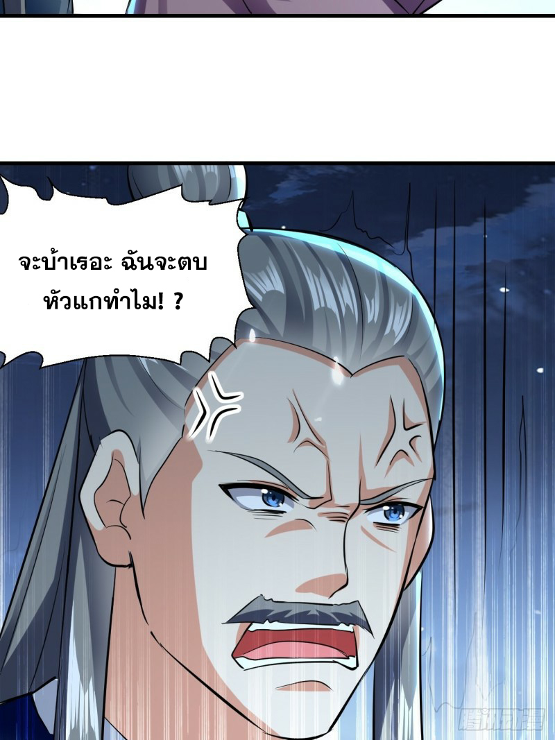 The ultimate son-in-law from different world ตอนที่ 79 หน้า 26