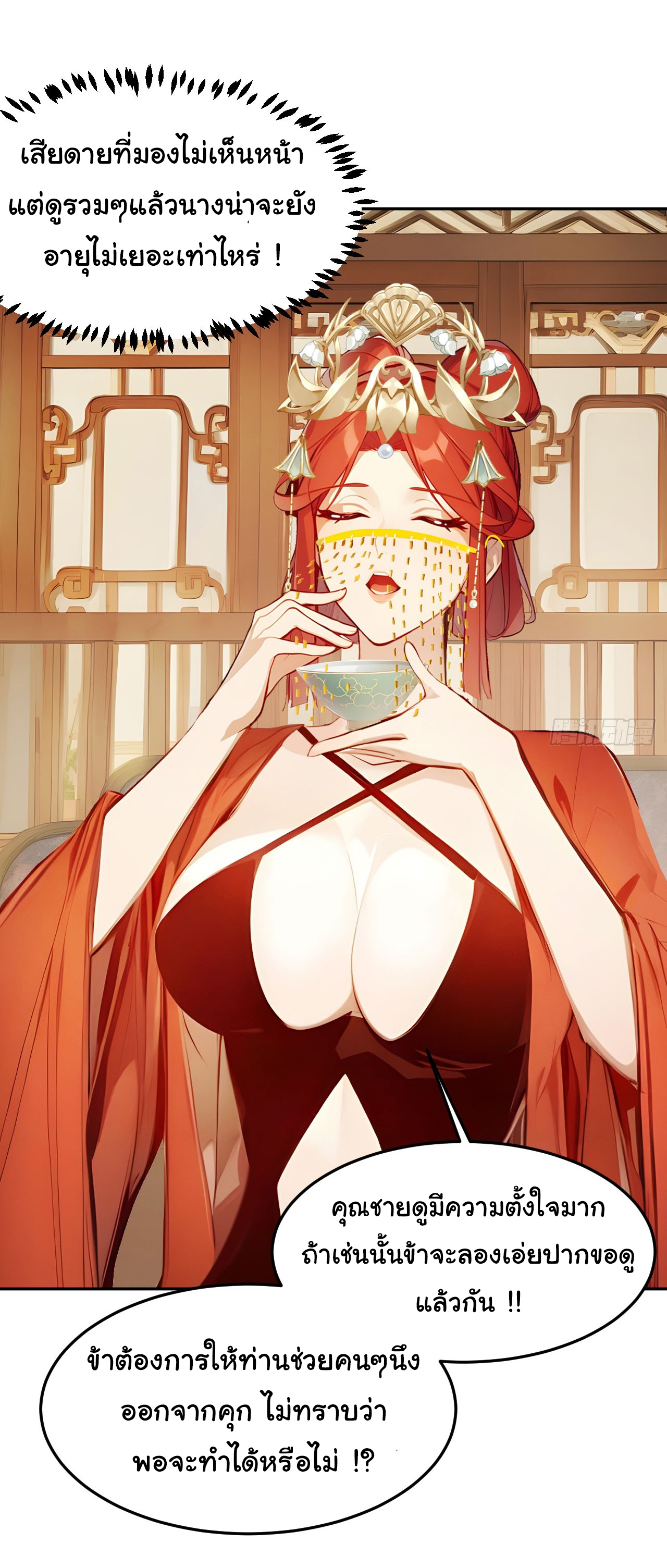 กระจอกแล้วทำไมยังไงข้าก็เป็นฮ่องเต้ ตอนที่ 8 หน้า 24